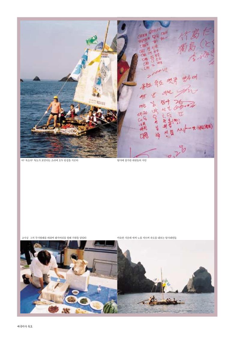 향토와 문화 vol.24 애국지사 獨島(2002년 9,10월) 64페이지