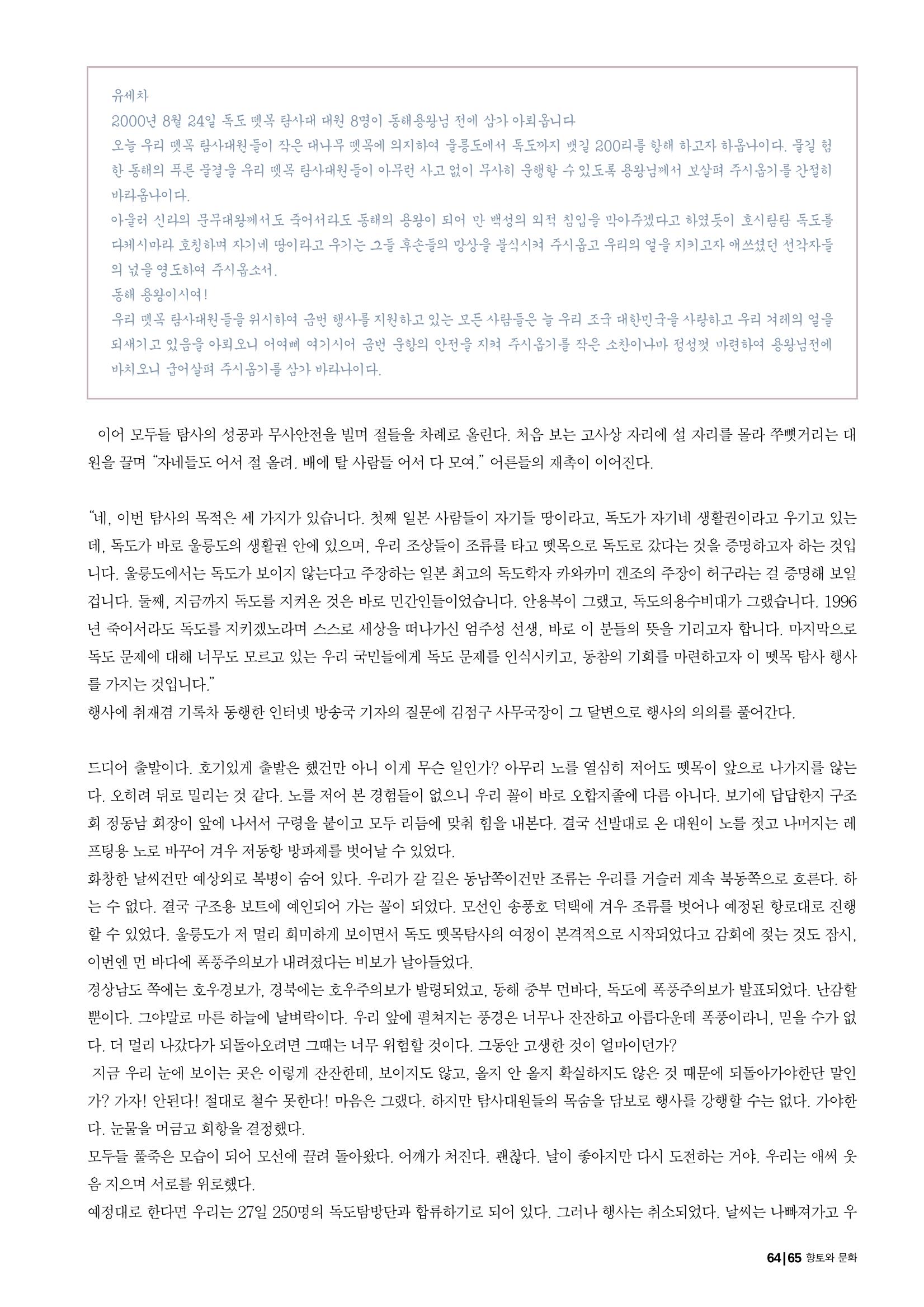 향토와 문화 vol.24 애국지사 獨島(2002년 9,10월) 65페이지