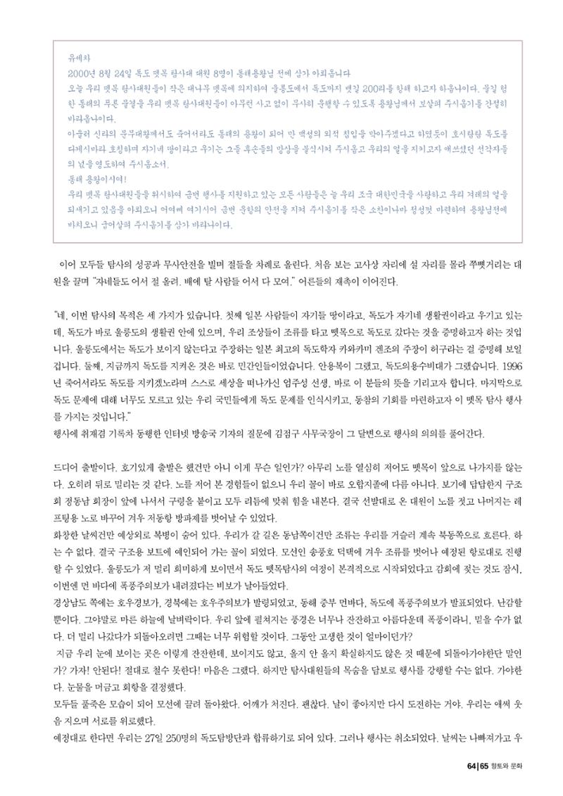 향토와 문화 vol.24 애국지사 獨島(2002년 9,10월) 65페이지