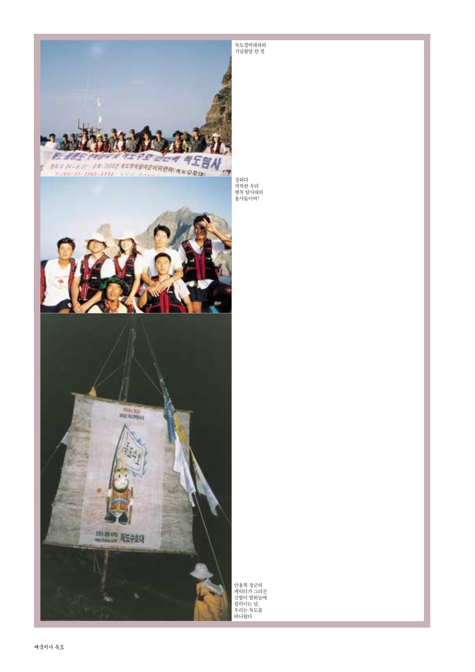 향토와 문화 vol.24 애국지사 獨島(2002년 9,10월) 66페이지