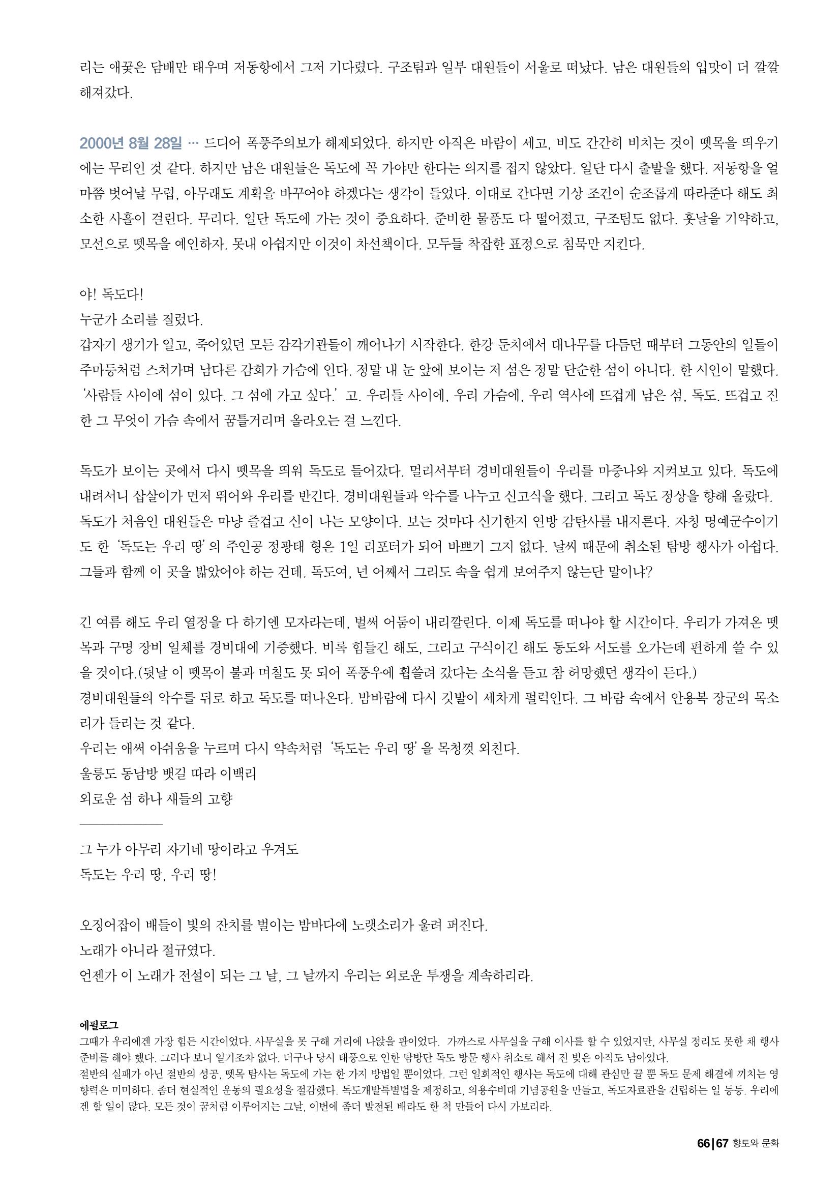 향토와 문화 vol.24 애국지사 獨島(2002년 9,10월) 67페이지