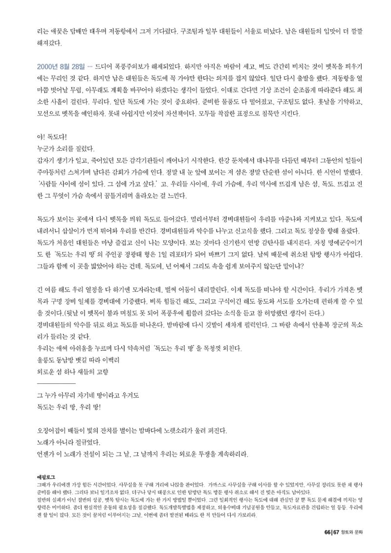 향토와 문화 vol.24 애국지사 獨島(2002년 9,10월) 67페이지