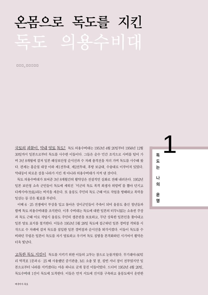 향토와 문화 vol.24 애국지사 獨島(2002년 9,10월) 68페이지