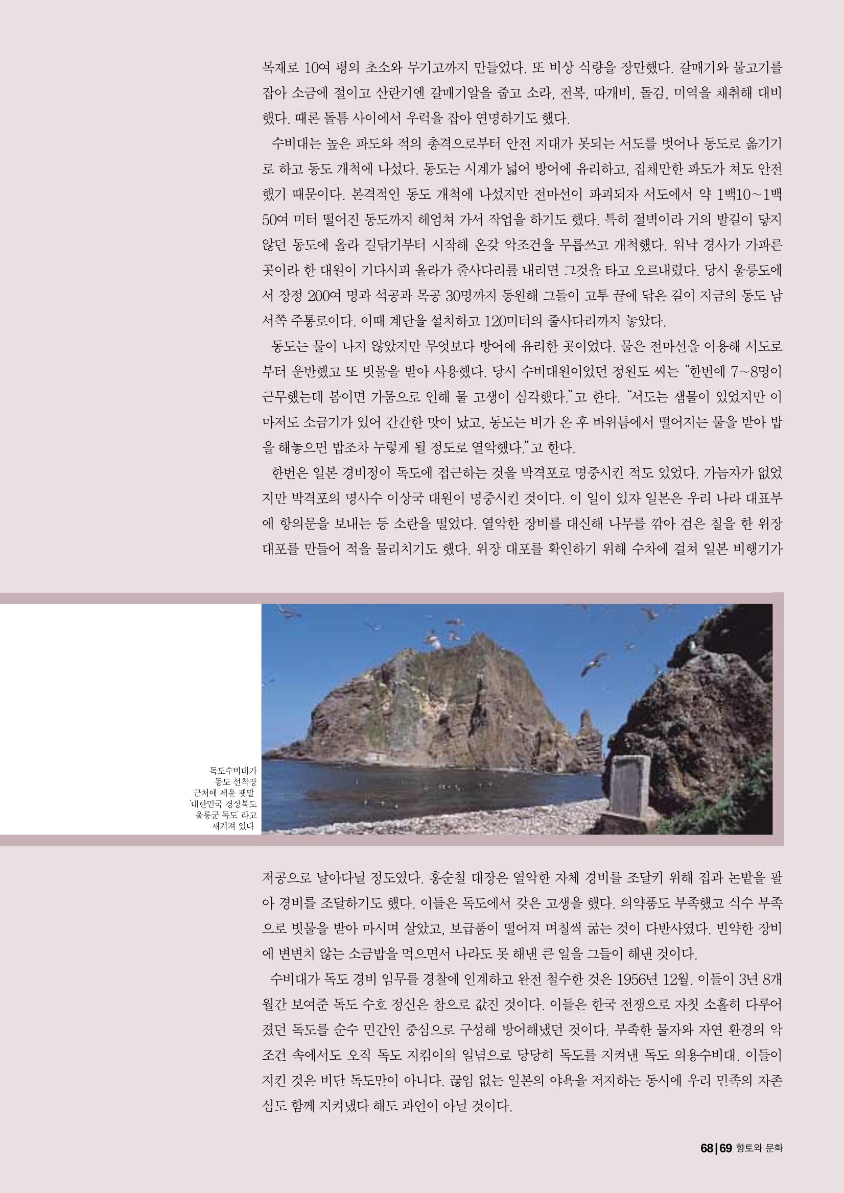 향토와 문화 vol.24 애국지사 獨島(2002년 9,10월) 69페이지