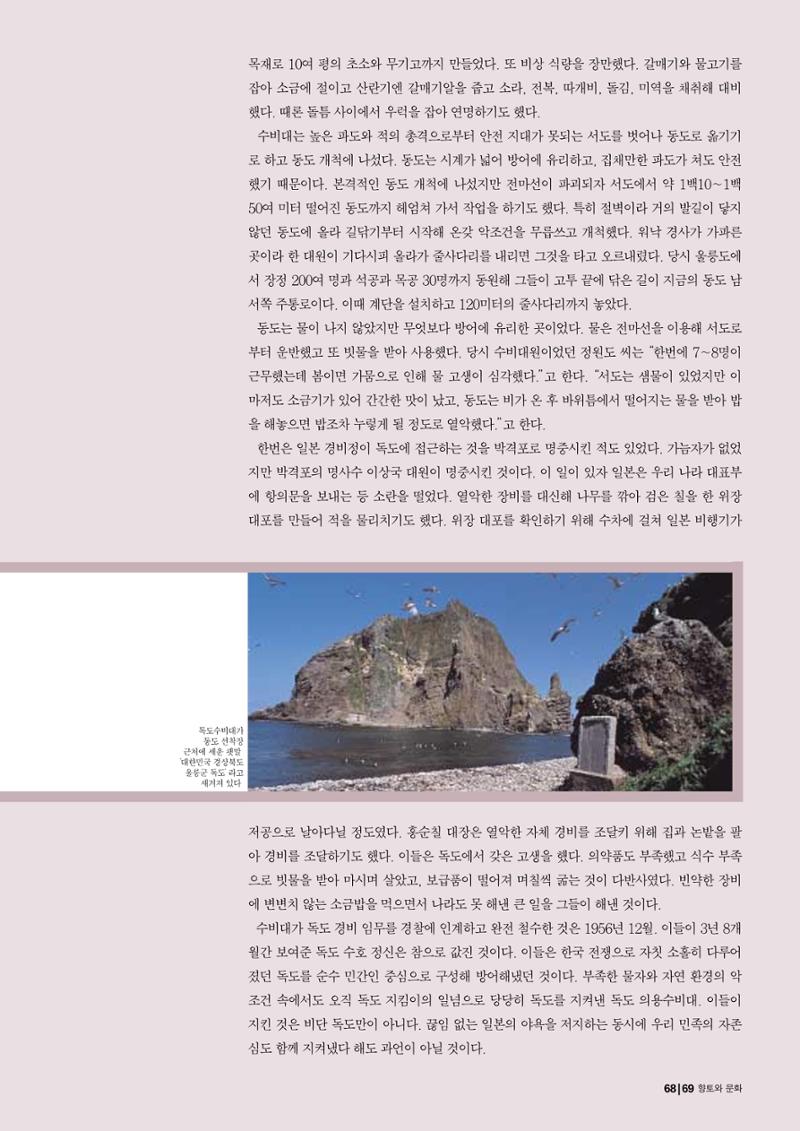 향토와 문화 vol.24 애국지사 獨島(2002년 9,10월) 69페이지