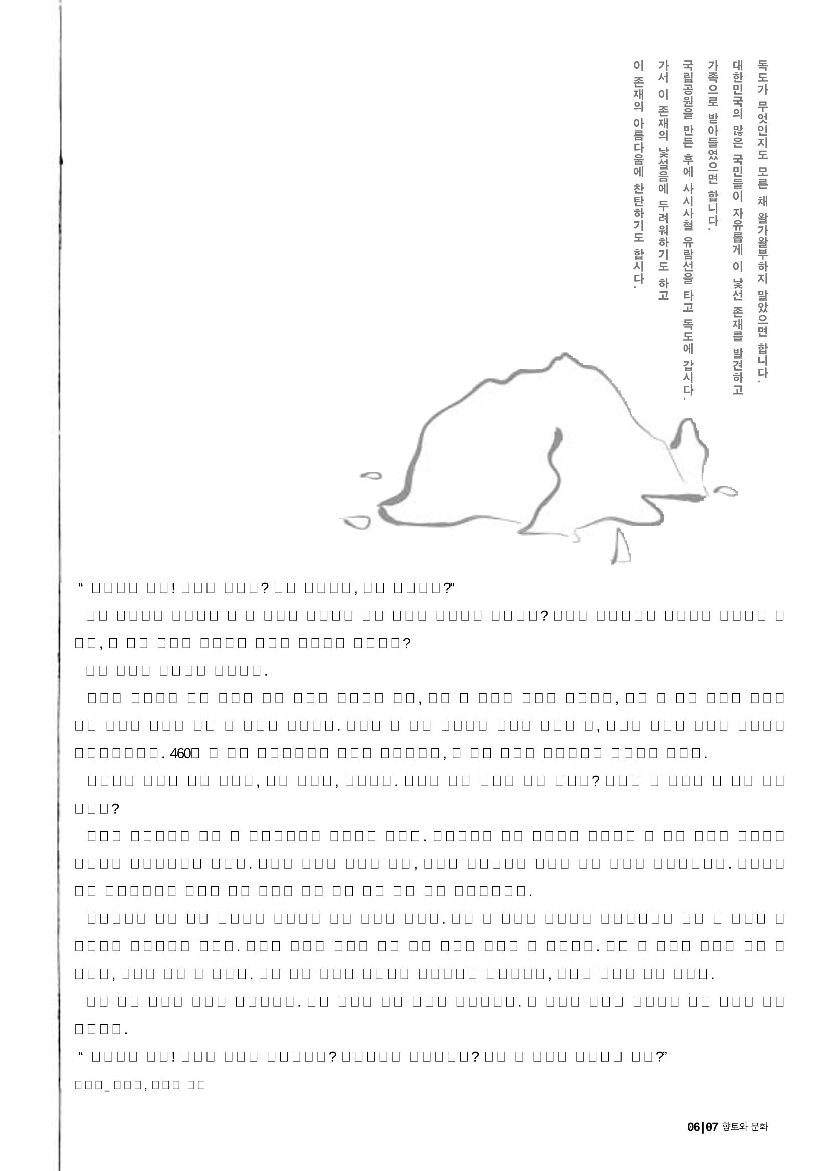 향토와 문화 vol.24 애국지사 獨島(2002년 9,10월) 7페이지