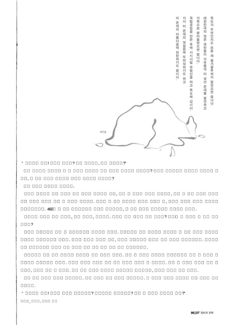 향토와 문화 vol.24 애국지사 獨島(2002년 9,10월) 7페이지