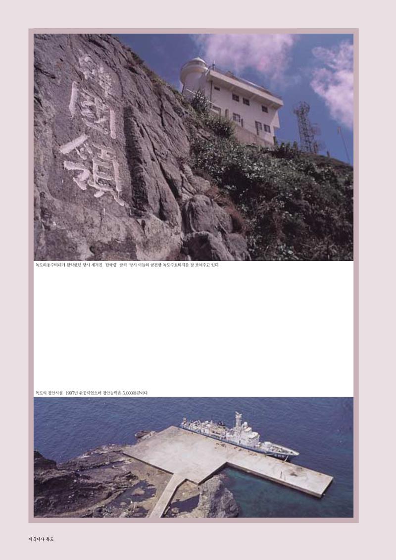 향토와 문화 vol.24 애국지사 獨島(2002년 9,10월) 70페이지