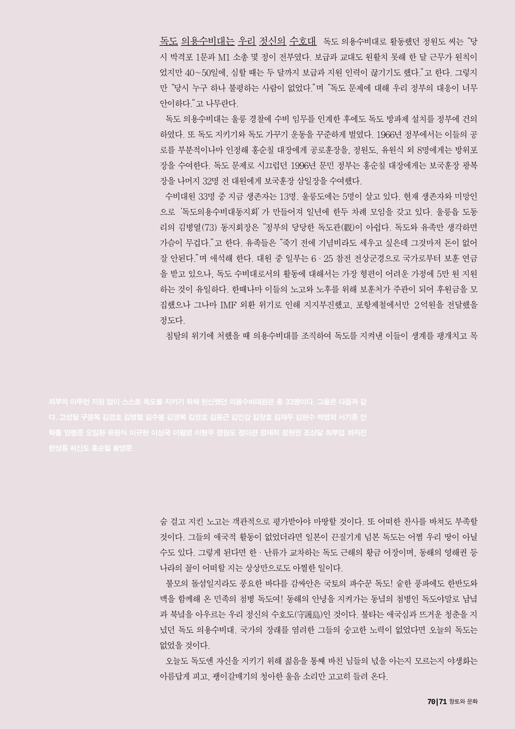 향토와 문화 vol.24 애국지사 獨島(2002년 9,10월) 71페이지