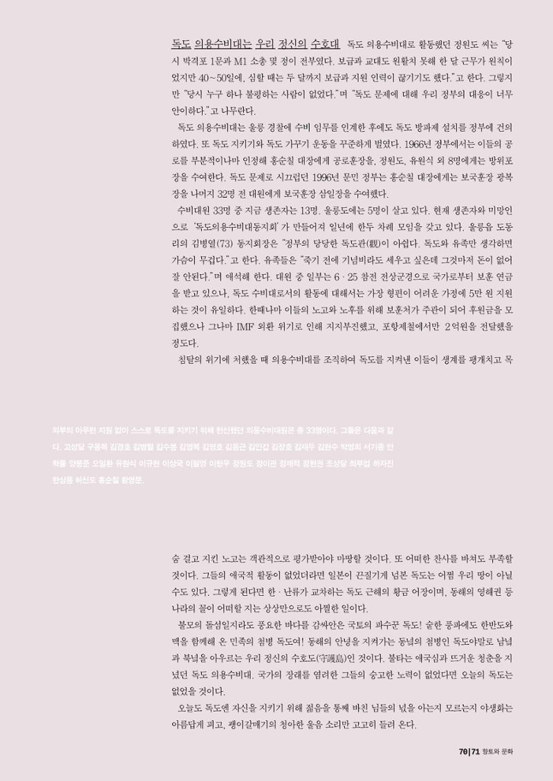 향토와 문화 vol.24 애국지사 獨島(2002년 9,10월) 71페이지