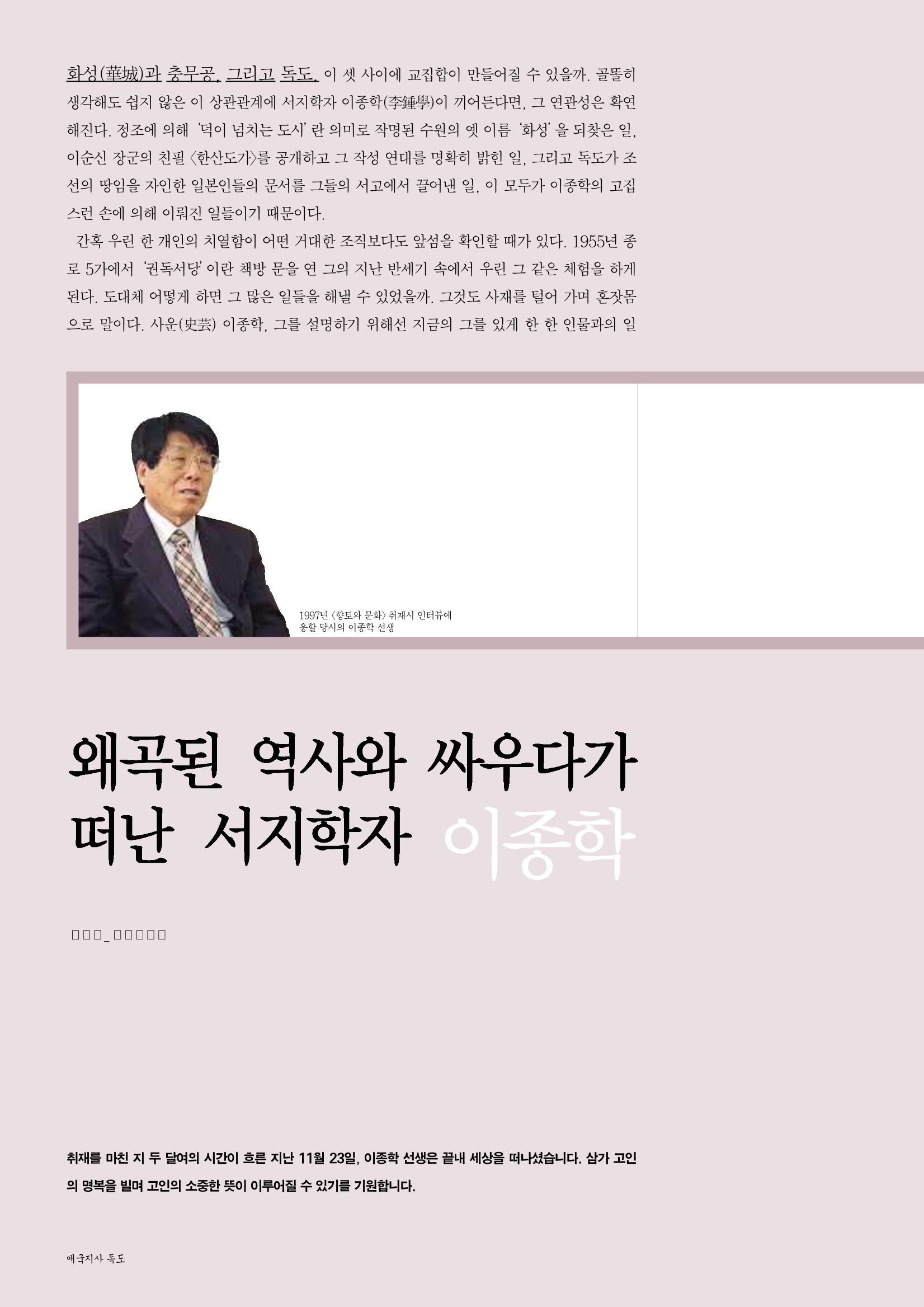 향토와 문화 vol.24 애국지사 獨島(2002년 9,10월) 72페이지