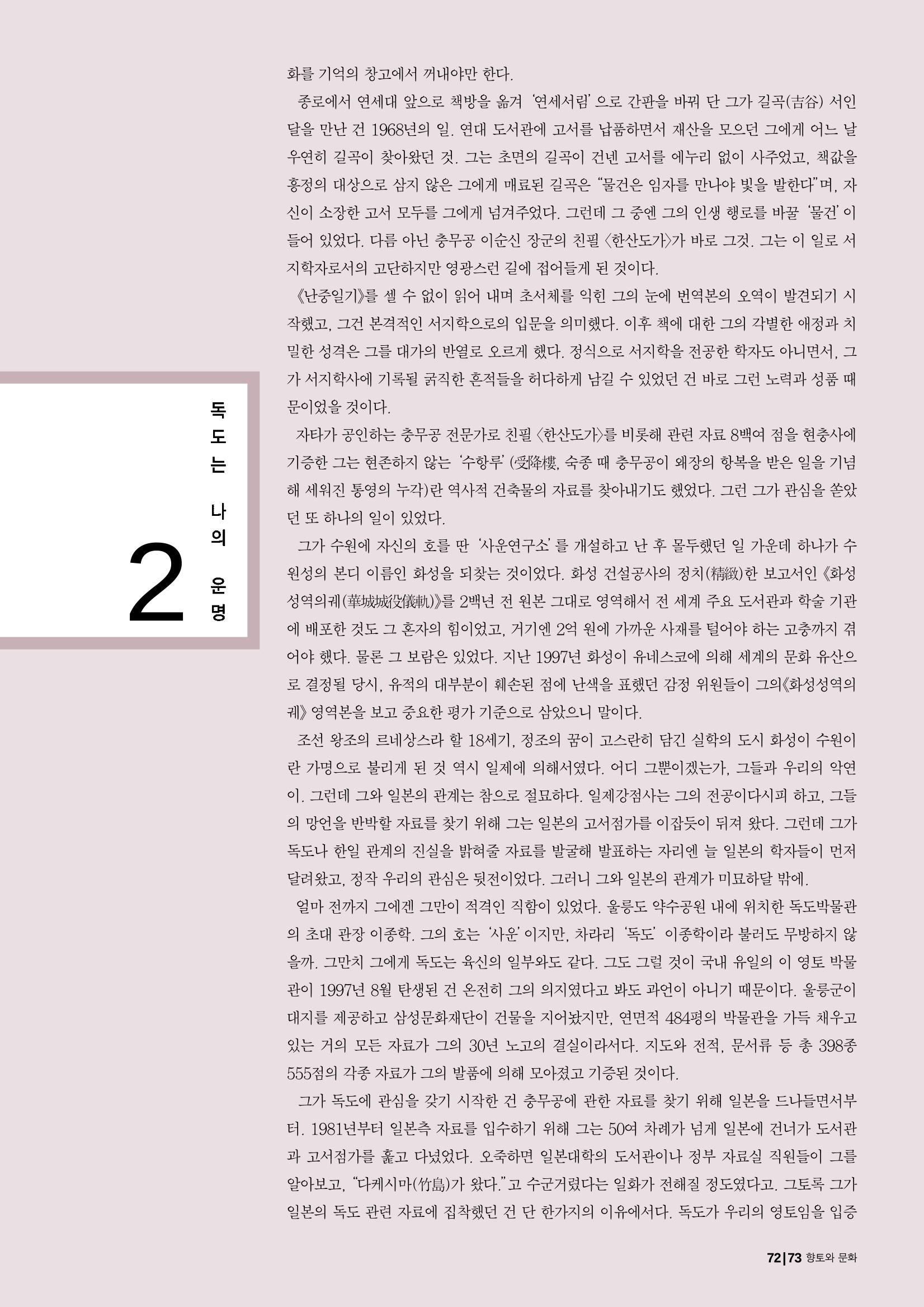 향토와 문화 vol.24 애국지사 獨島(2002년 9,10월) 73페이지