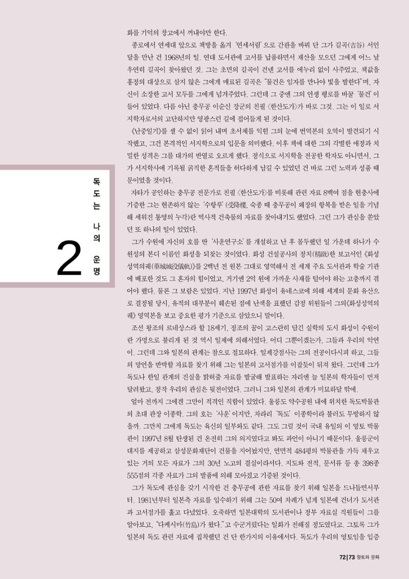 향토와 문화 vol.24 애국지사 獨島(2002년 9,10월) 73페이지