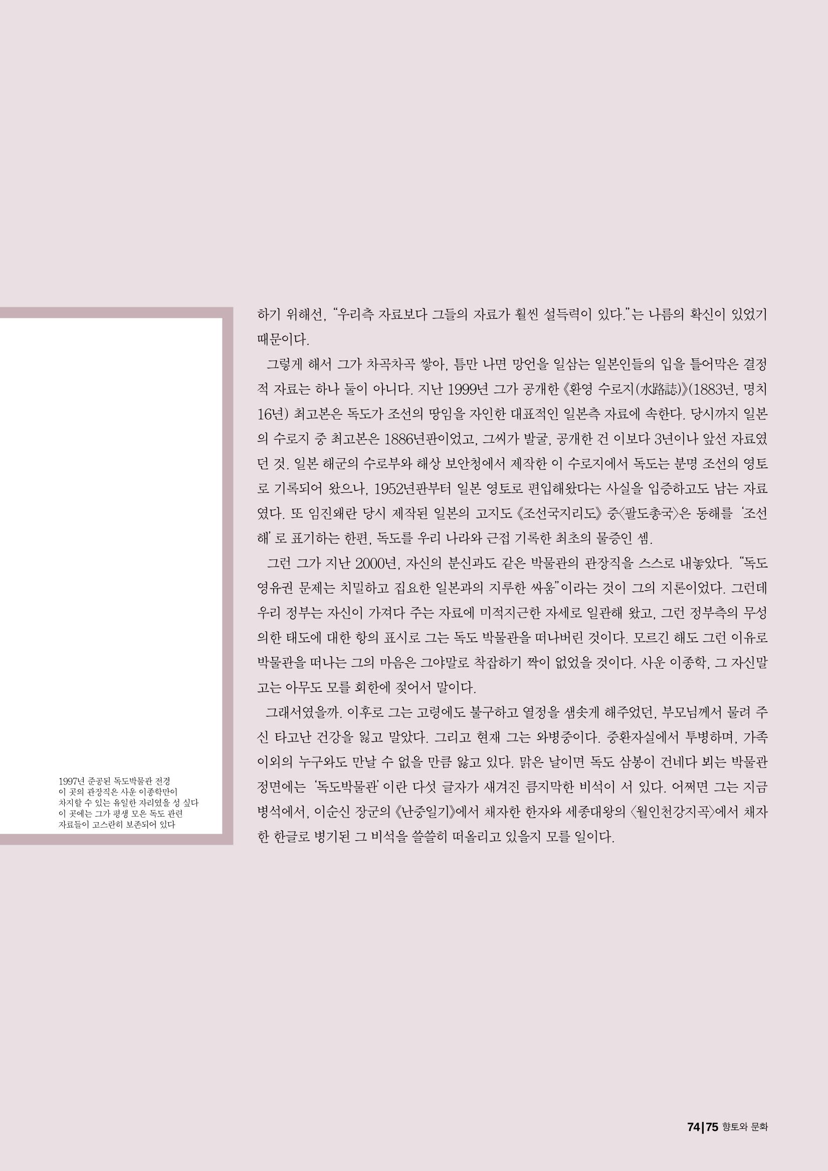 향토와 문화 vol.24 애국지사 獨島(2002년 9,10월) 75페이지
