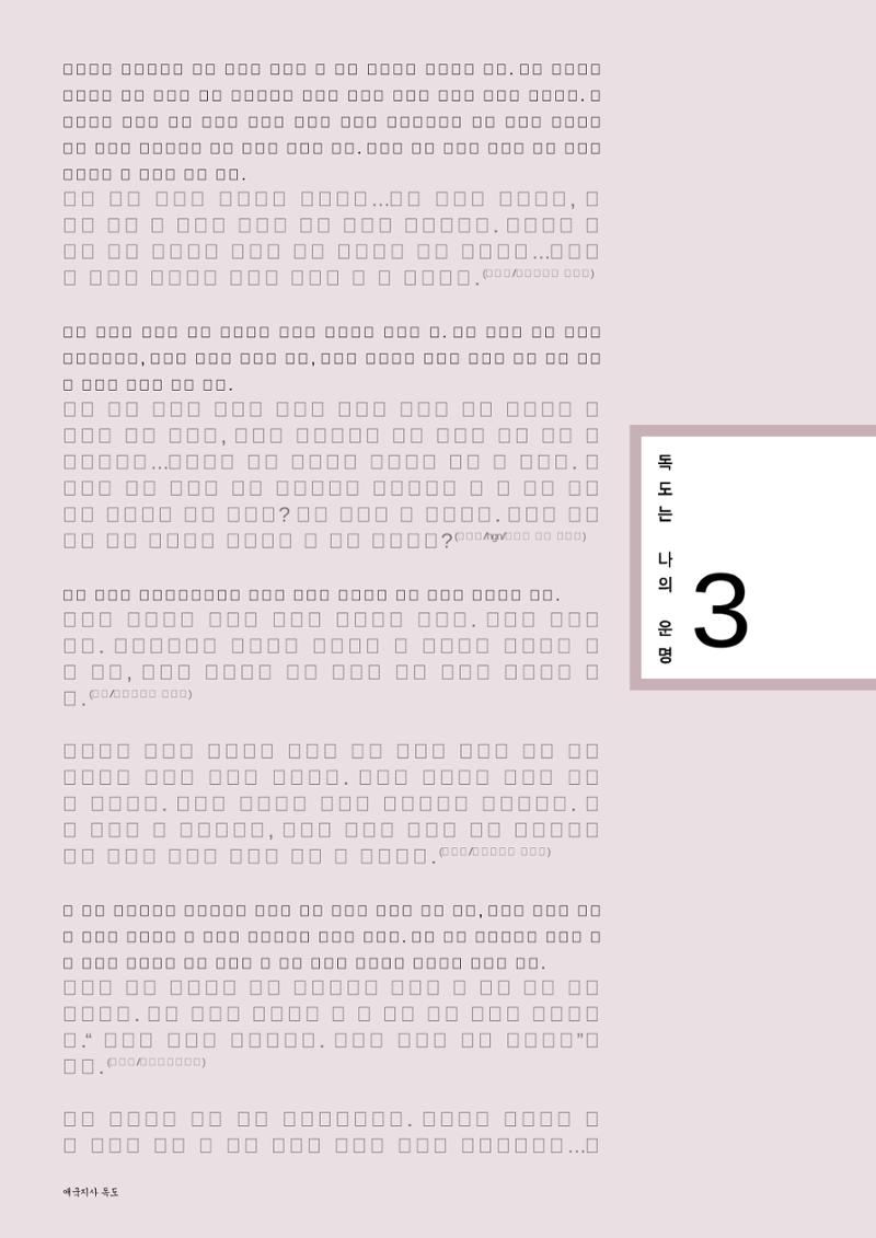 향토와 문화 vol.24 애국지사 獨島(2002년 9,10월) 76페이지