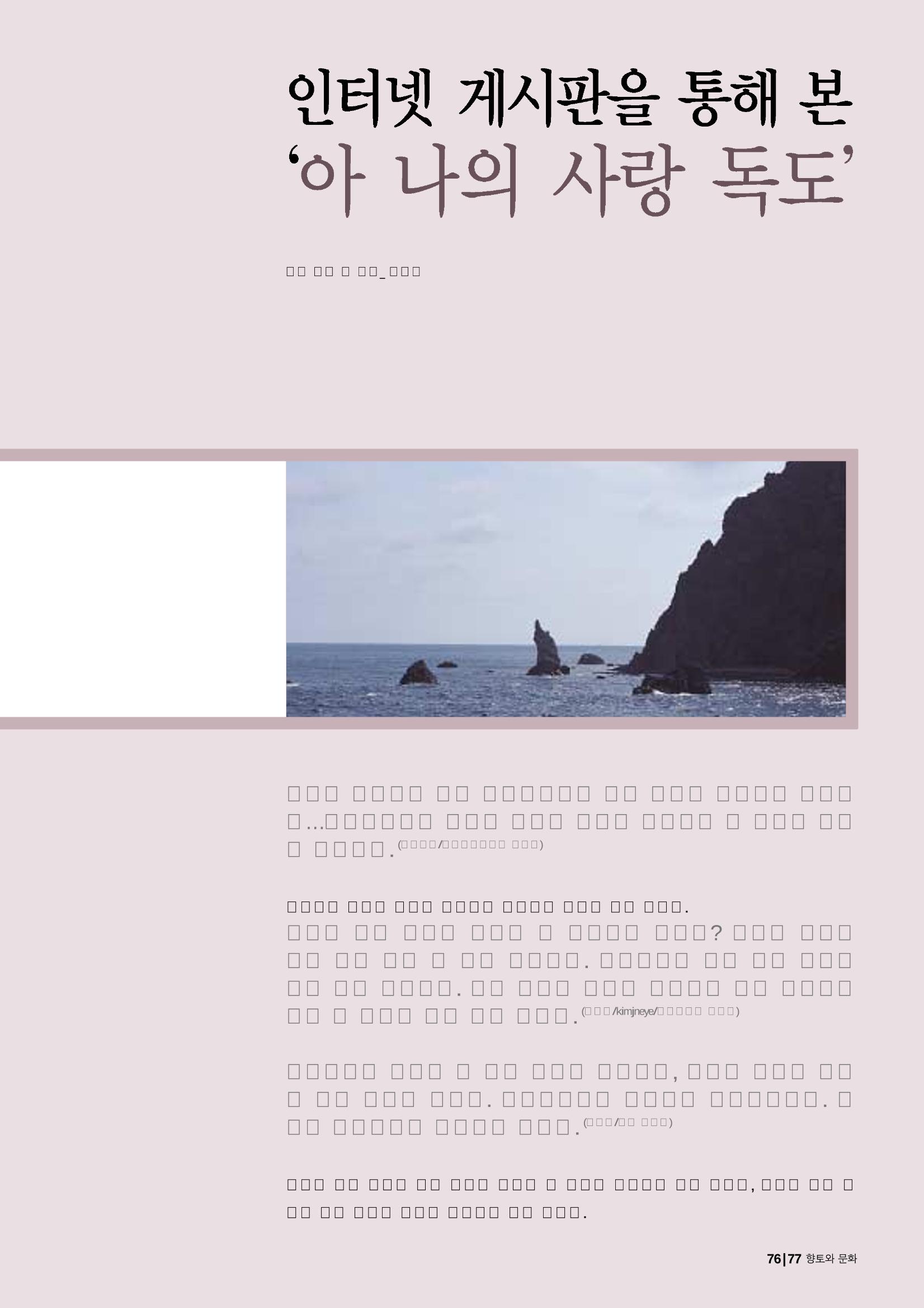 향토와 문화 vol.24 애국지사 獨島(2002년 9,10월) 77페이지