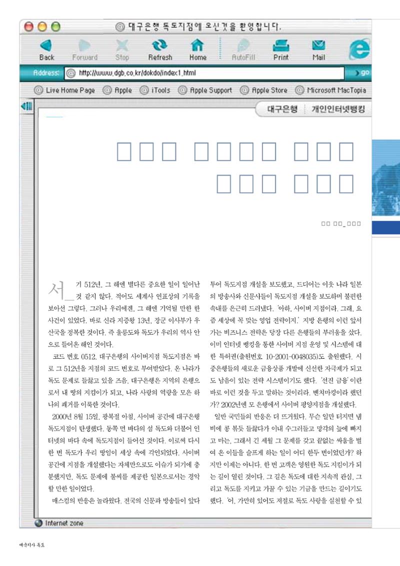 향토와 문화 vol.24 애국지사 獨島(2002년 9,10월) 80페이지