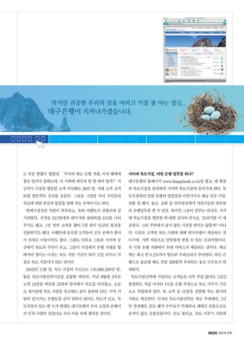 향토와 문화 vol.24 애국지사 獨島(2002년 9,10월) 81페이지