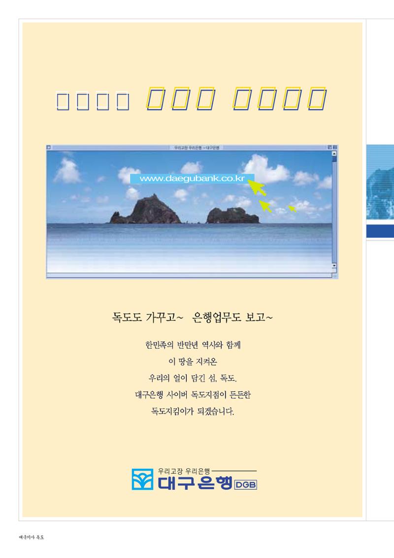 향토와 문화 vol.24 애국지사 獨島(2002년 9,10월) 82페이지