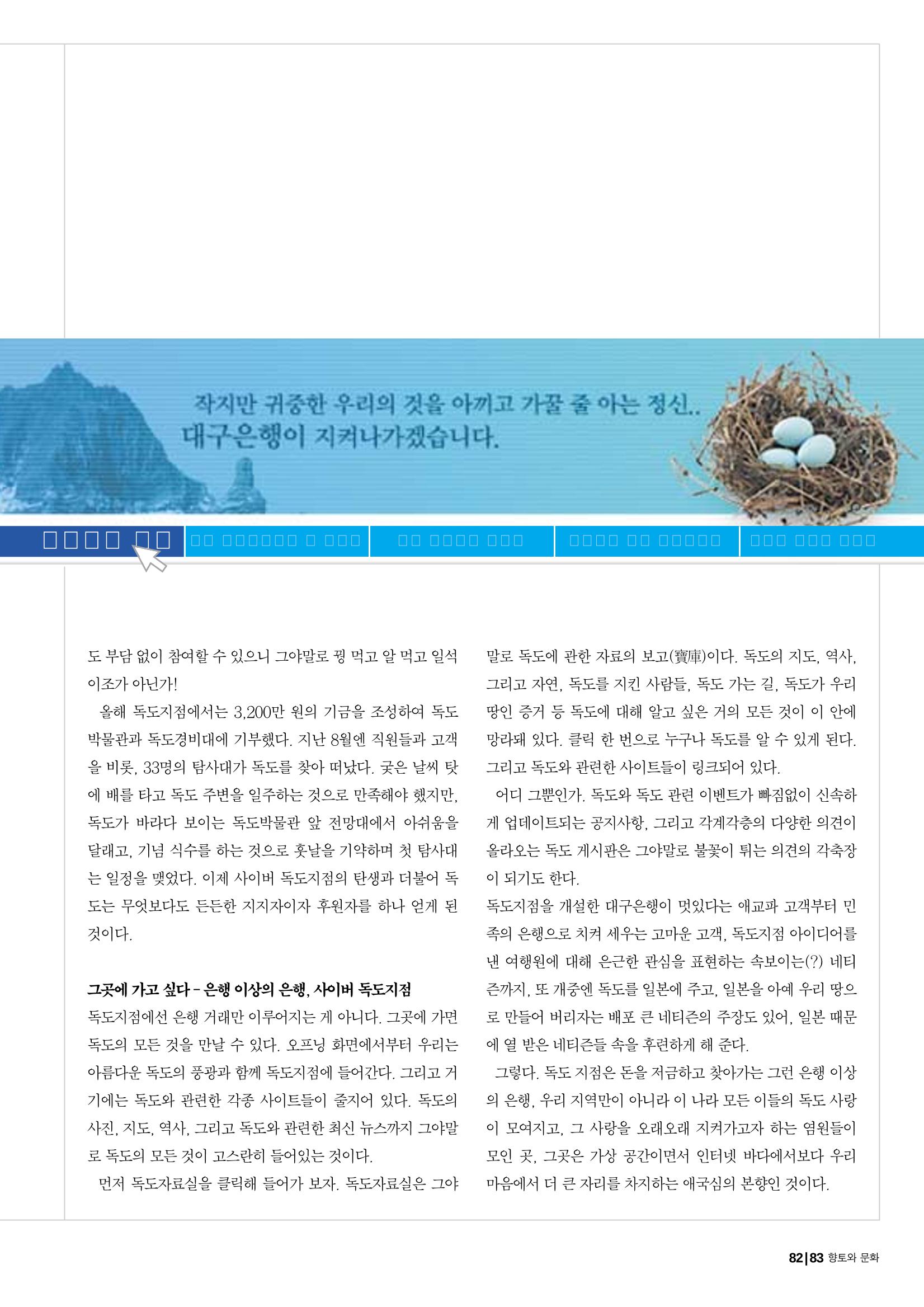 향토와 문화 vol.24 애국지사 獨島(2002년 9,10월) 83페이지