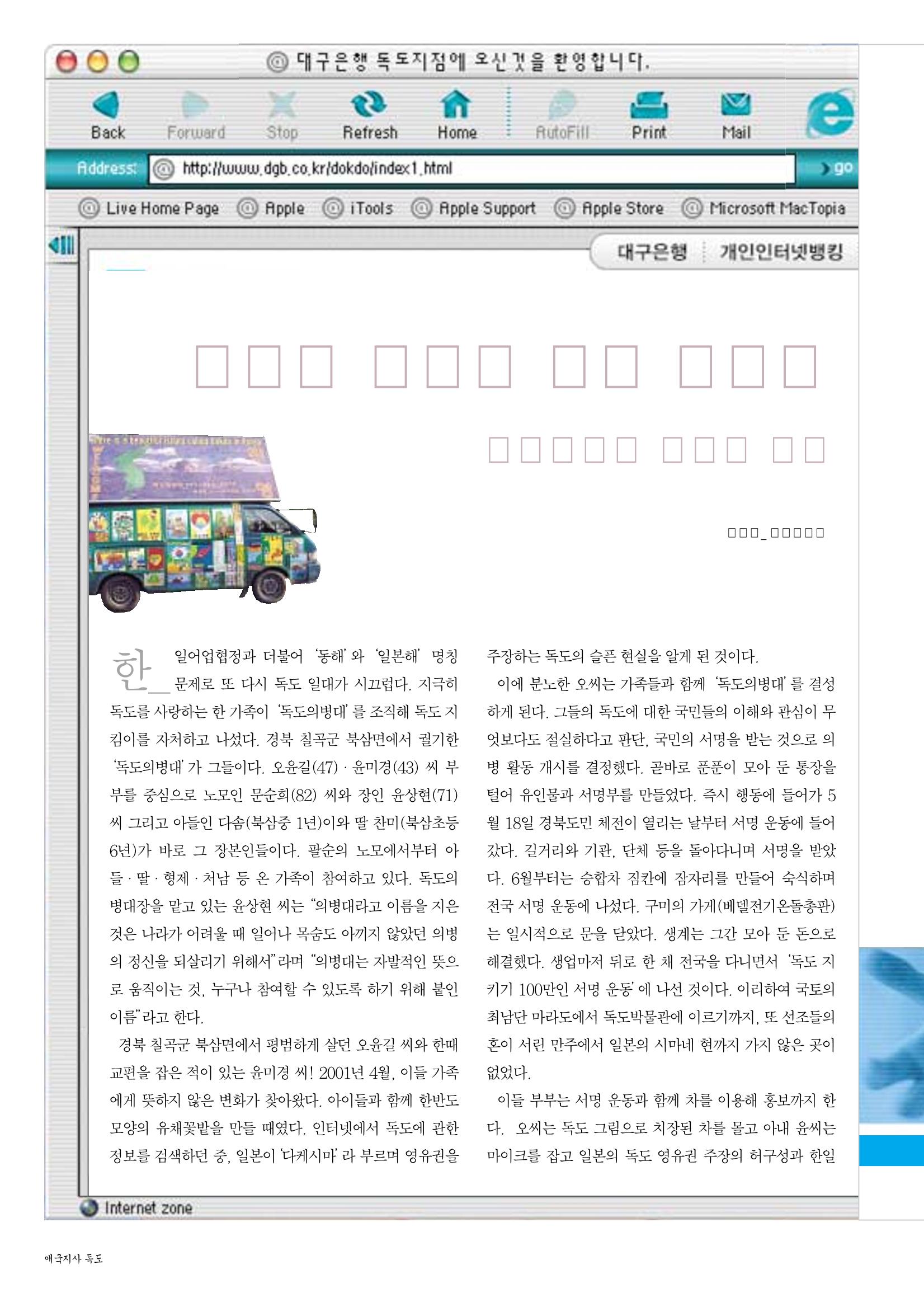 향토와 문화 vol.24 애국지사 獨島(2002년 9,10월) 84페이지