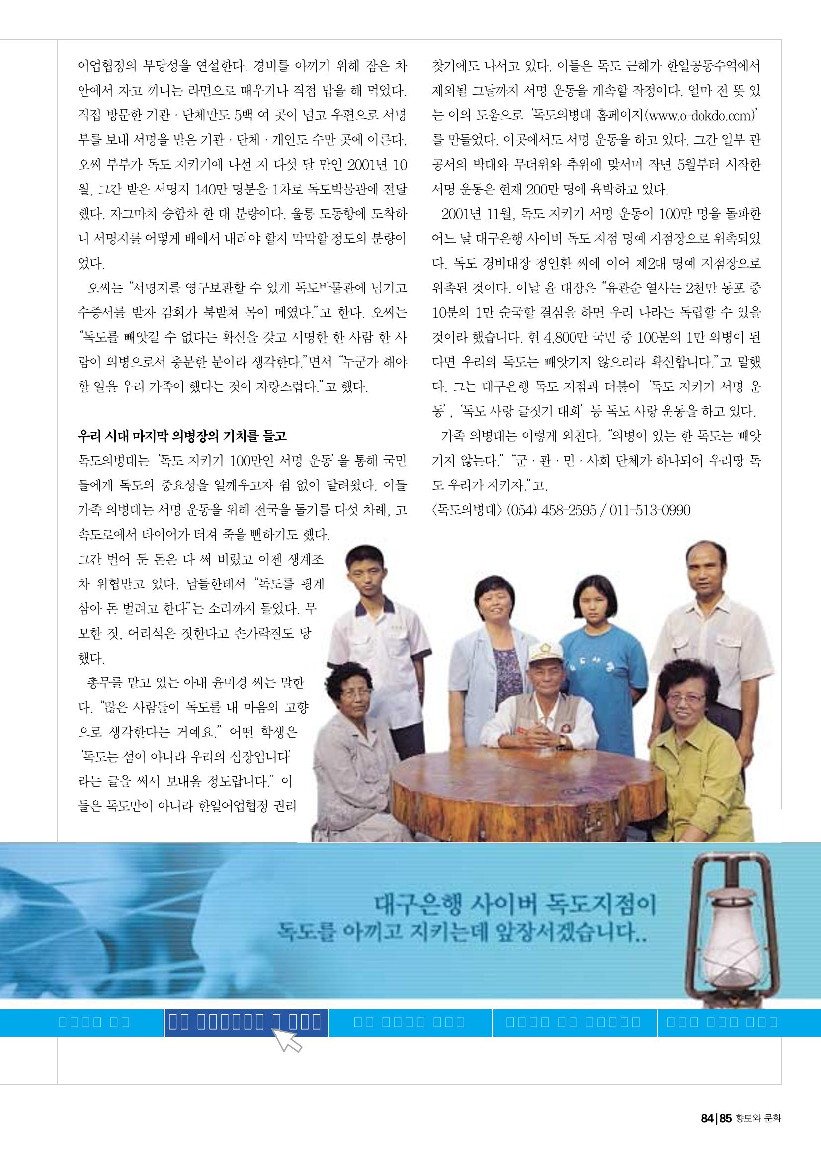 향토와 문화 vol.24 애국지사 獨島(2002년 9,10월) 85페이지