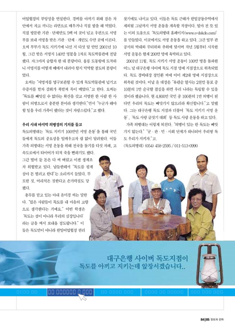 향토와 문화 vol.24 애국지사 獨島(2002년 9,10월) 85페이지