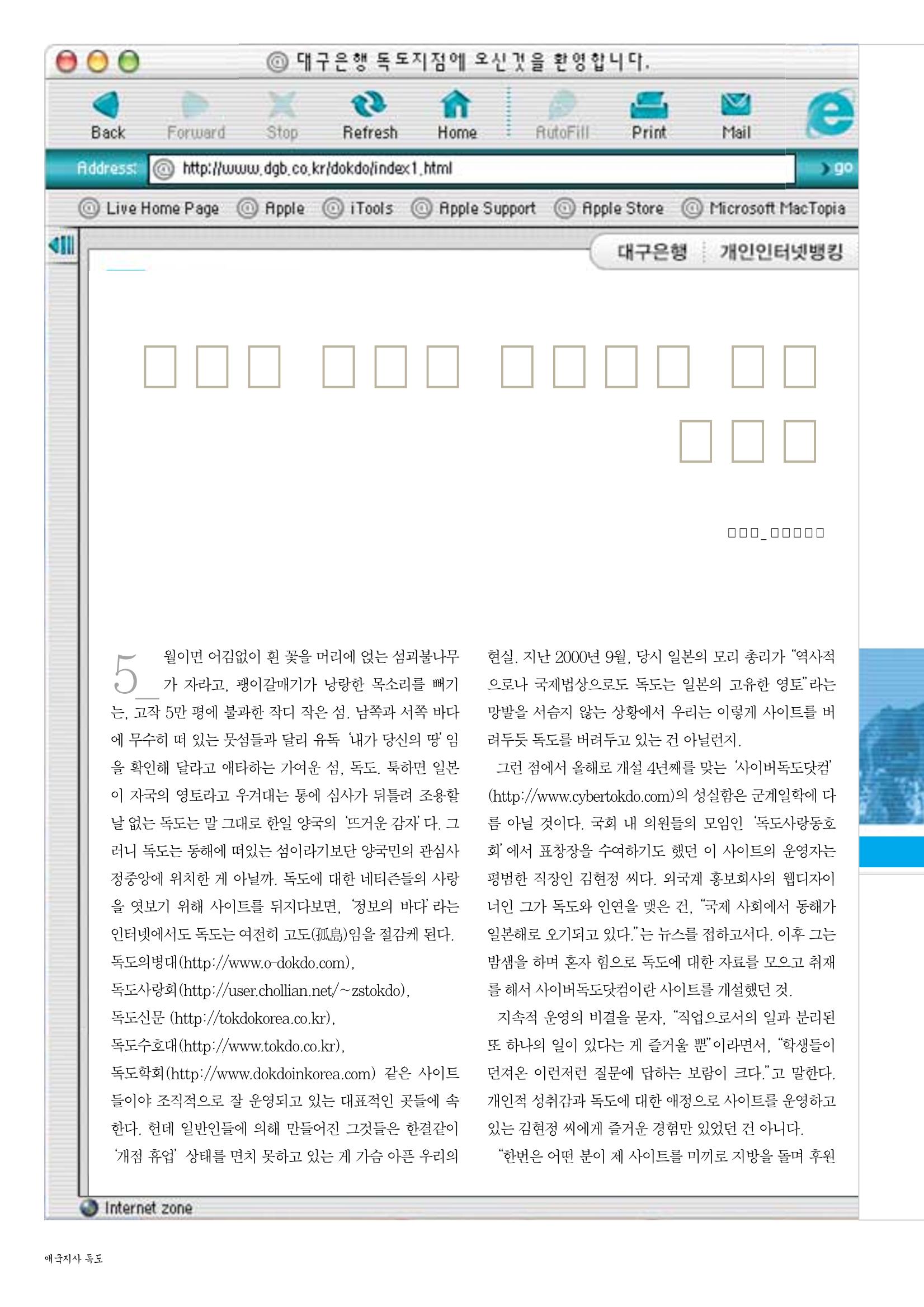 향토와 문화 vol.24 애국지사 獨島(2002년 9,10월) 86페이지