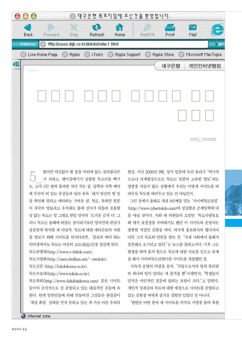 향토와 문화 vol.24 애국지사 獨島(2002년 9,10월) 86페이지