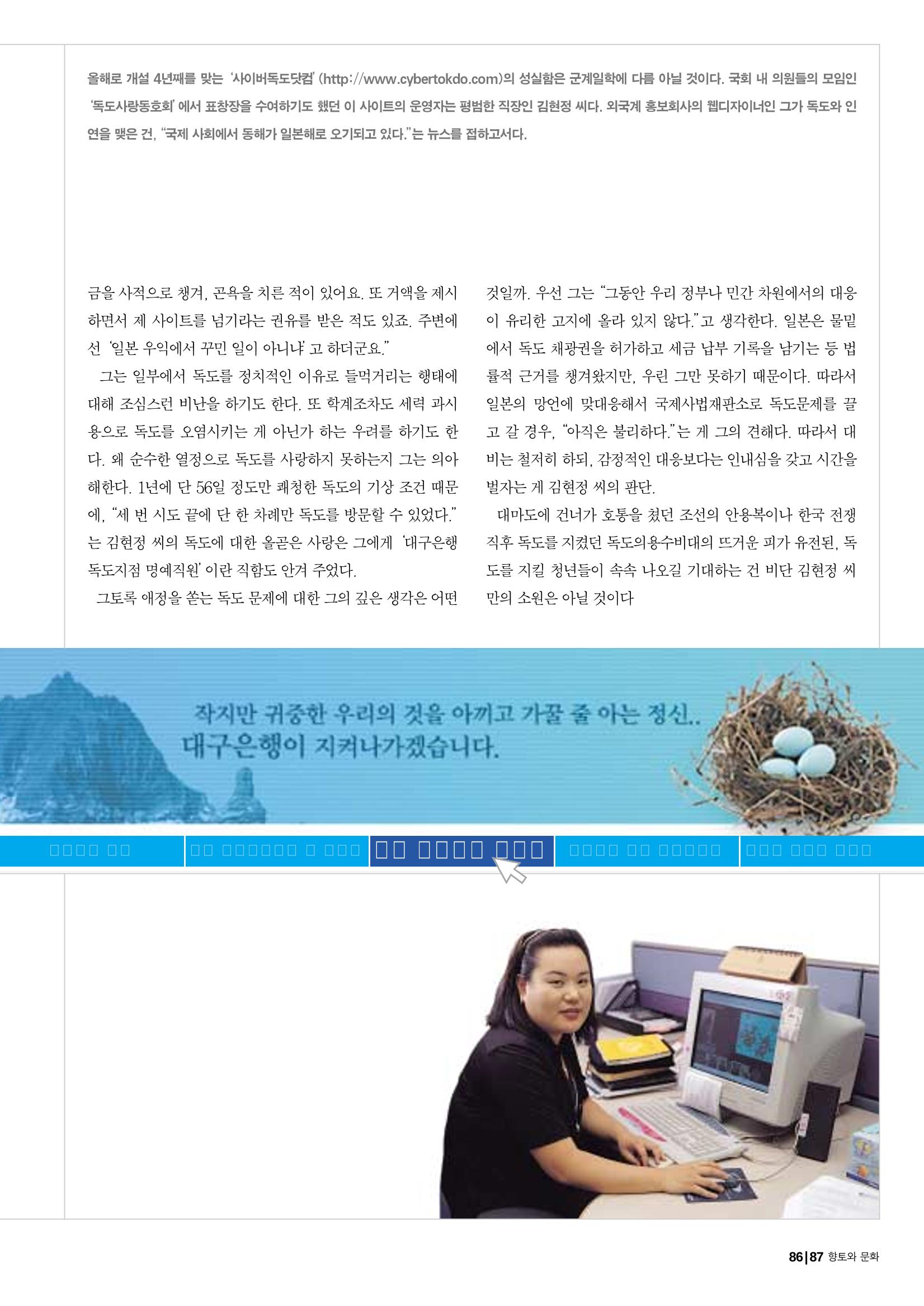 향토와 문화 vol.24 애국지사 獨島(2002년 9,10월) 87페이지