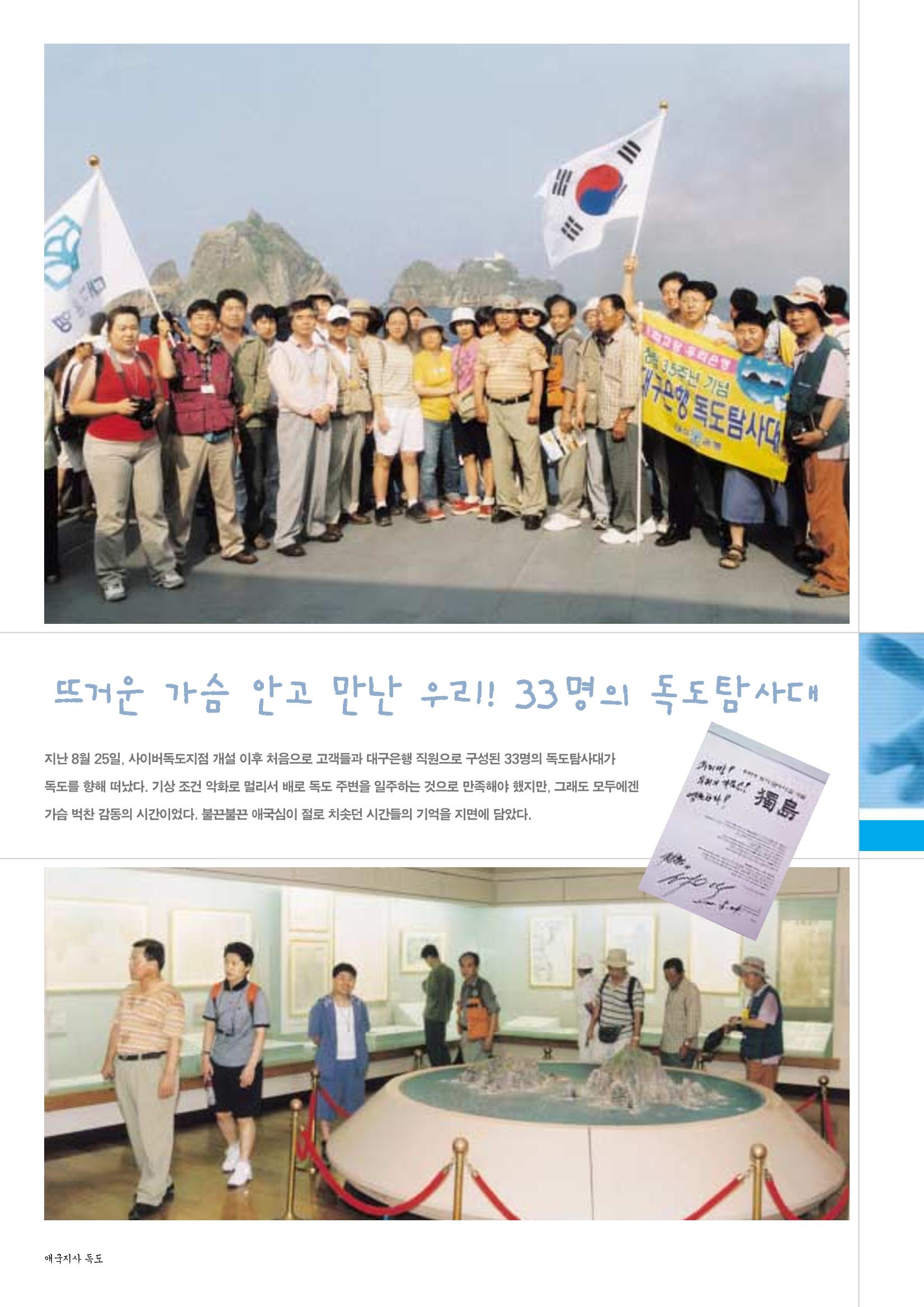 향토와 문화 vol.24 애국지사 獨島(2002년 9,10월) 88페이지