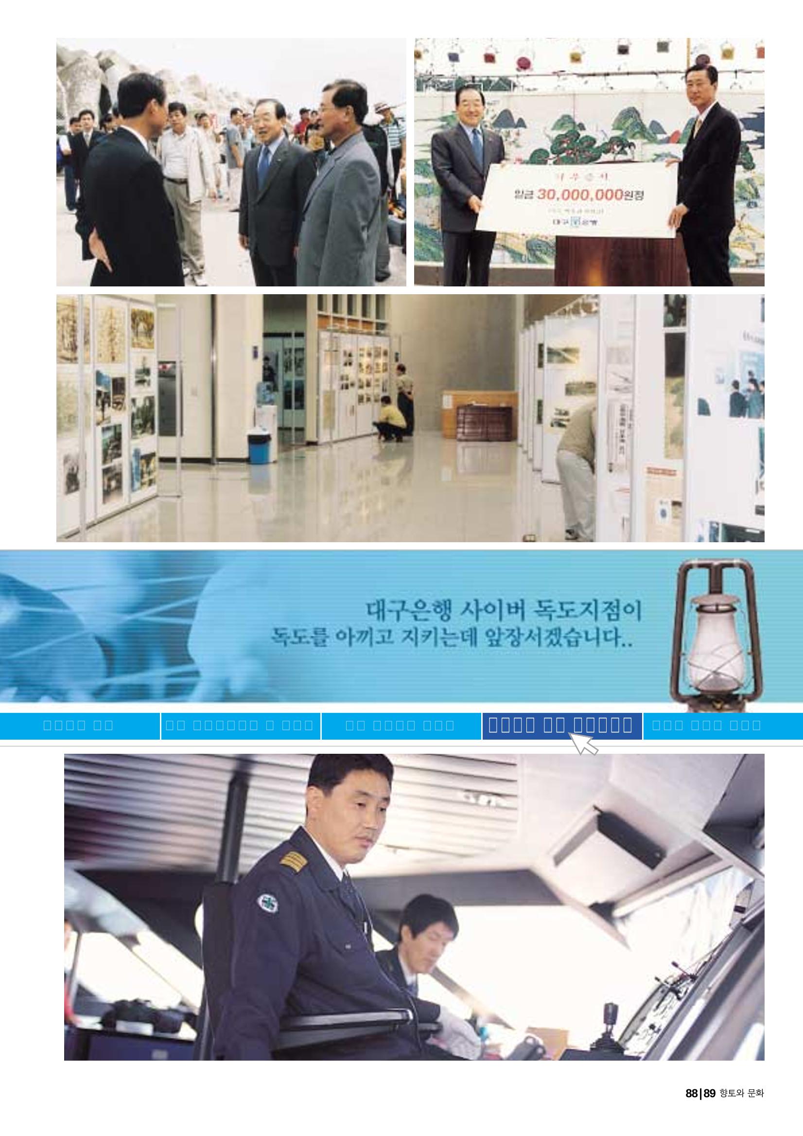 향토와 문화 vol.24 애국지사 獨島(2002년 9,10월) 89페이지