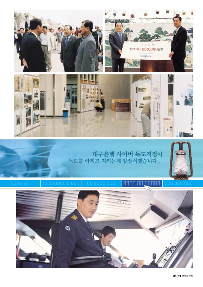 향토와 문화 vol.24 애국지사 獨島(2002년 9,10월) 89페이지