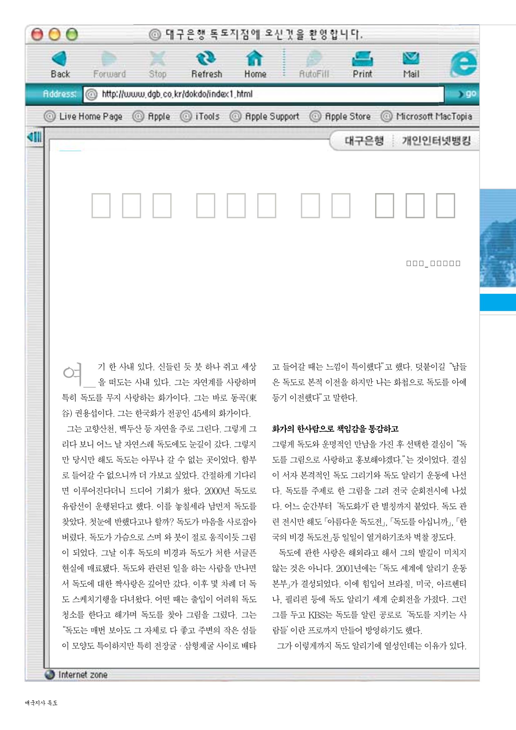 향토와 문화 vol.24 애국지사 獨島(2002년 9,10월) 90페이지