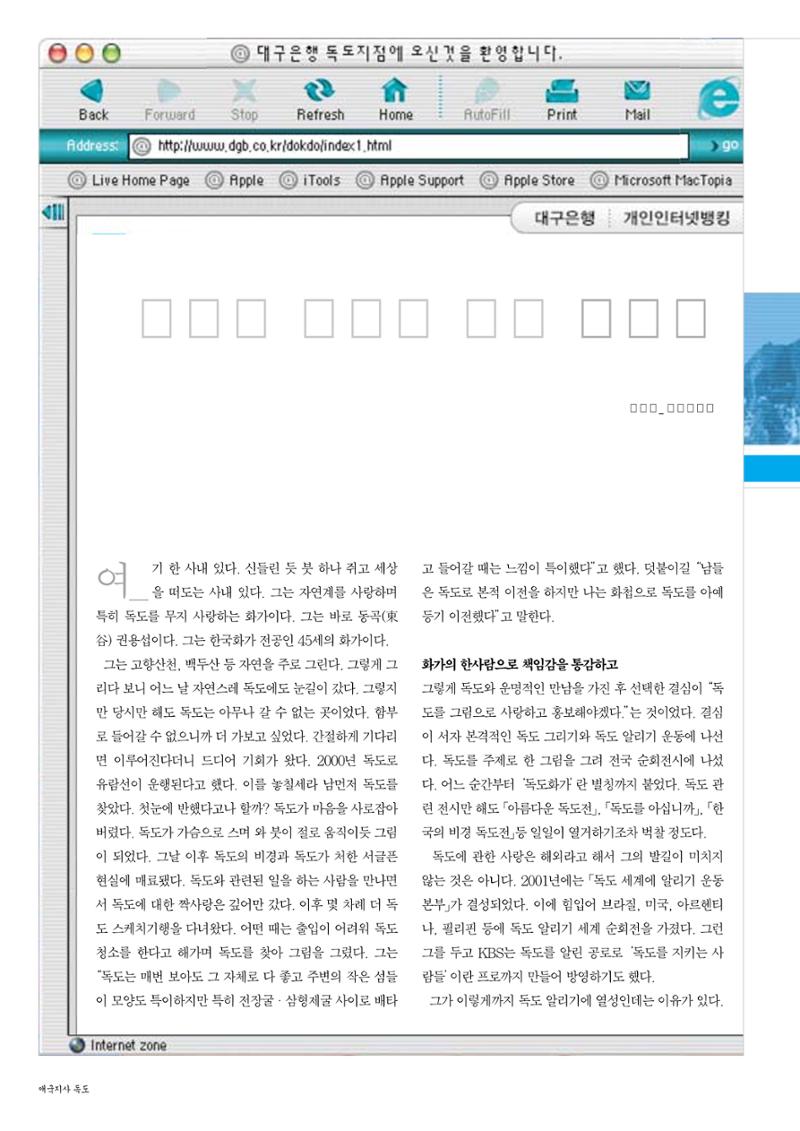 향토와 문화 vol.24 애국지사 獨島(2002년 9,10월) 90페이지
