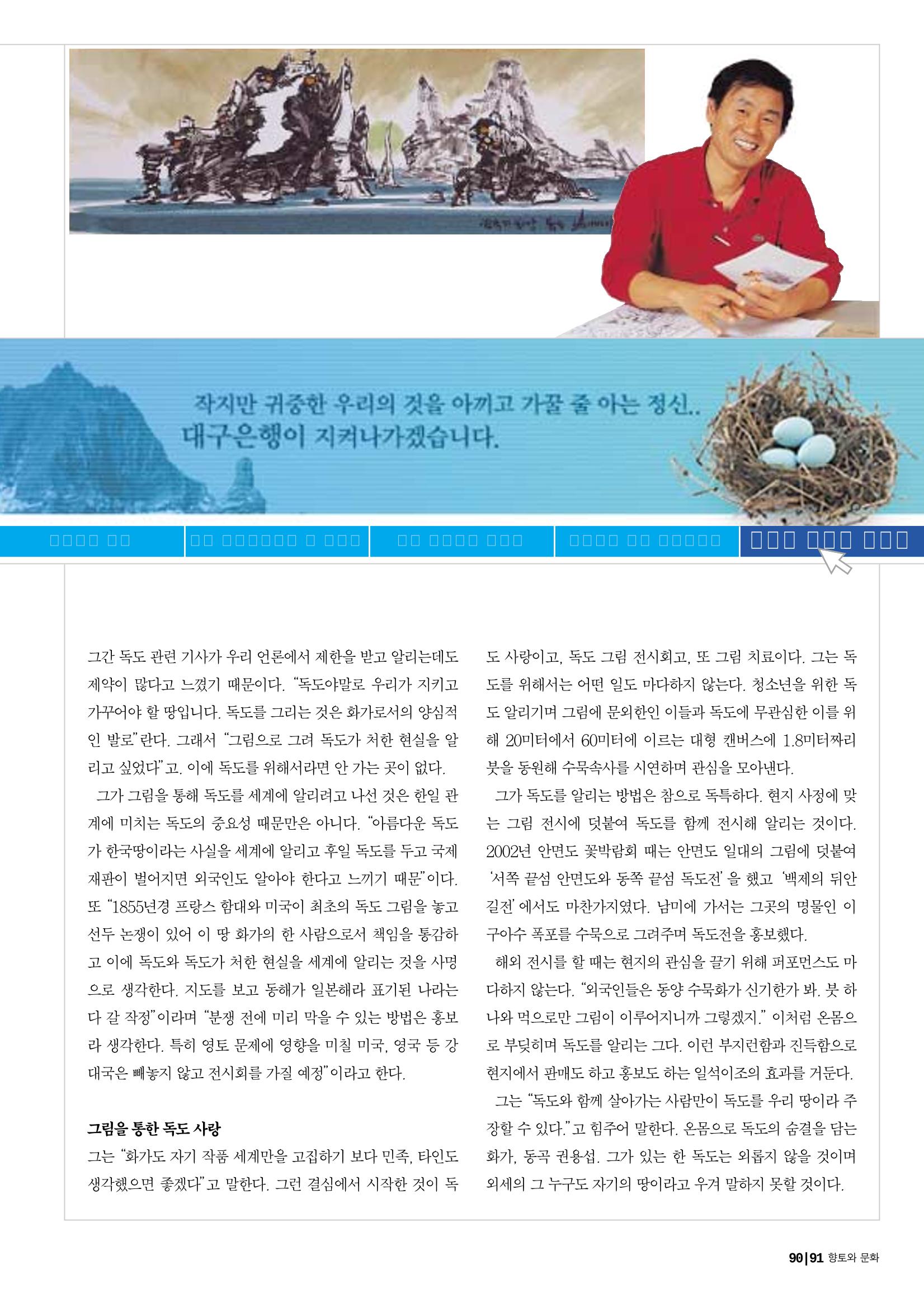 향토와 문화 vol.24 애국지사 獨島(2002년 9,10월) 91페이지