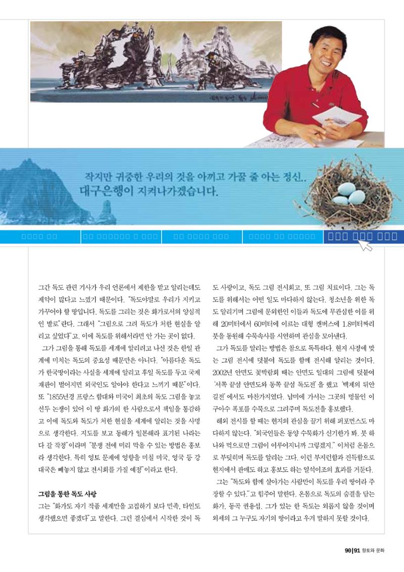 향토와 문화 vol.24 애국지사 獨島(2002년 9,10월) 91페이지