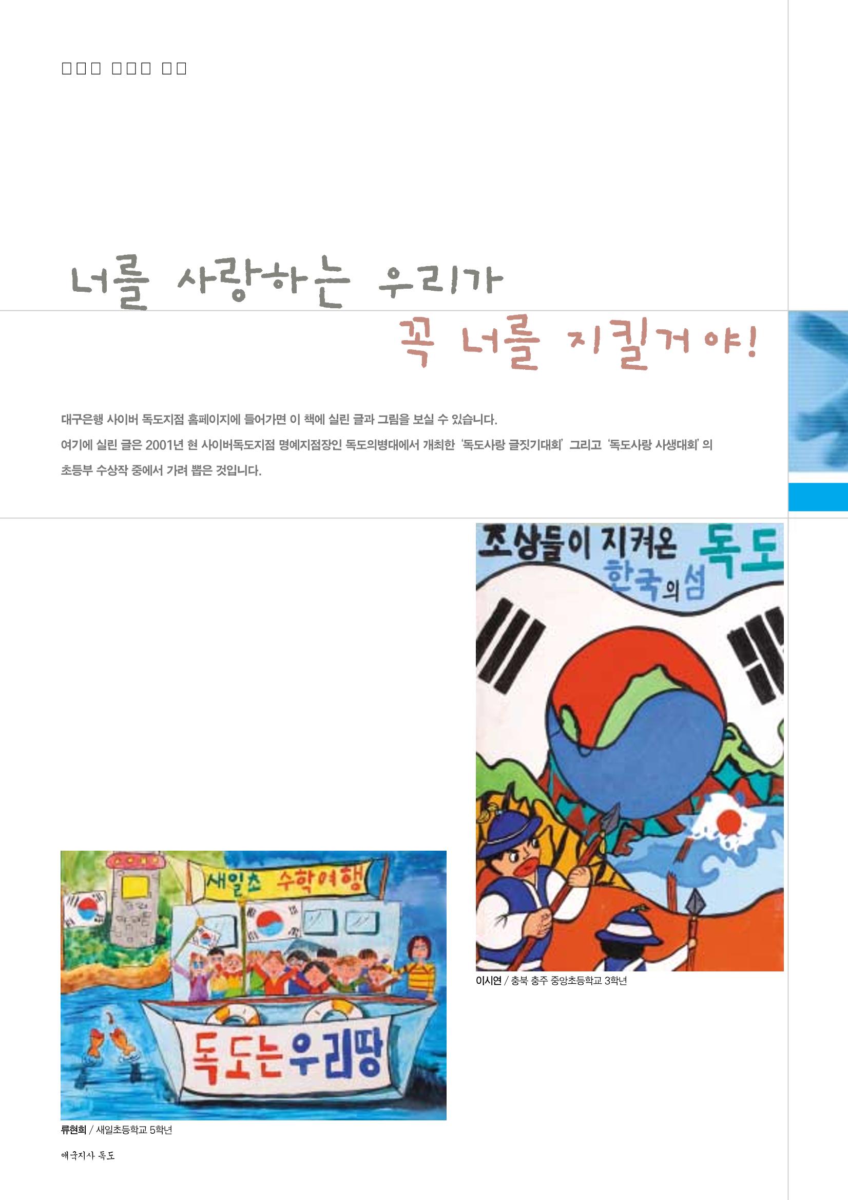 향토와 문화 vol.24 애국지사 獨島(2002년 9,10월) 92페이지