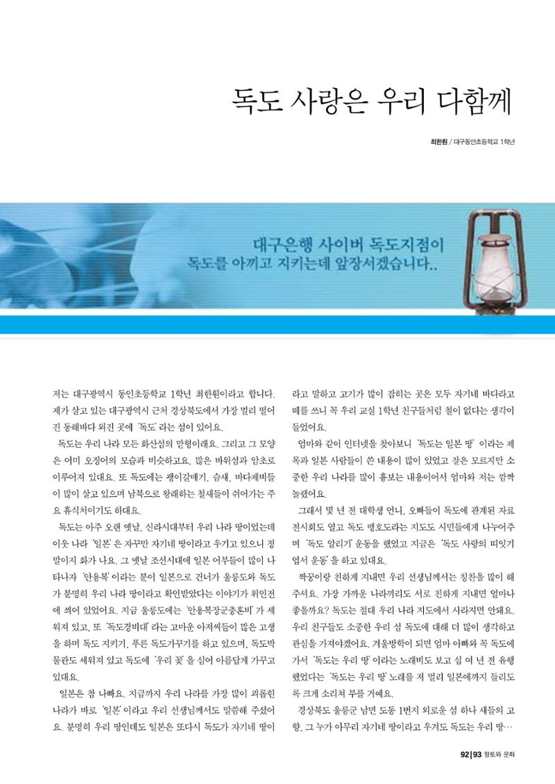 향토와 문화 vol.24 애국지사 獨島(2002년 9,10월) 93페이지