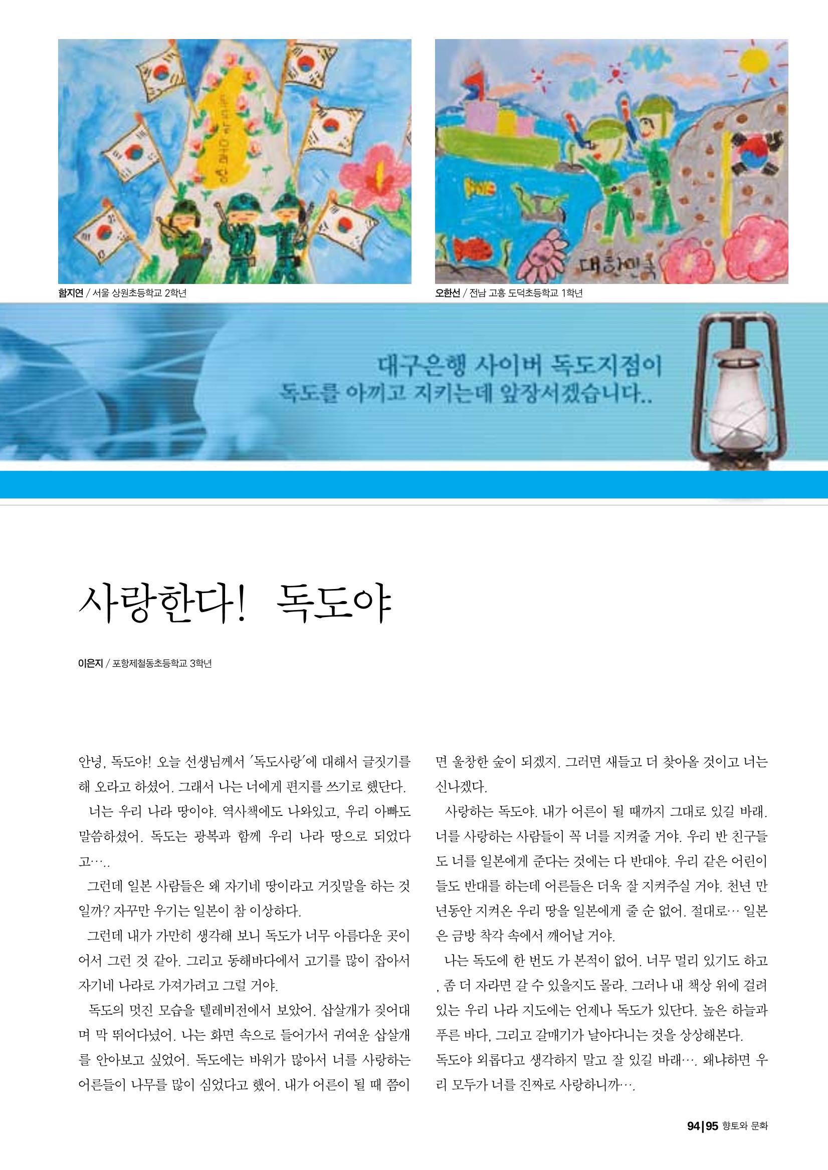 향토와 문화 vol.24 애국지사 獨島(2002년 9,10월) 95페이지