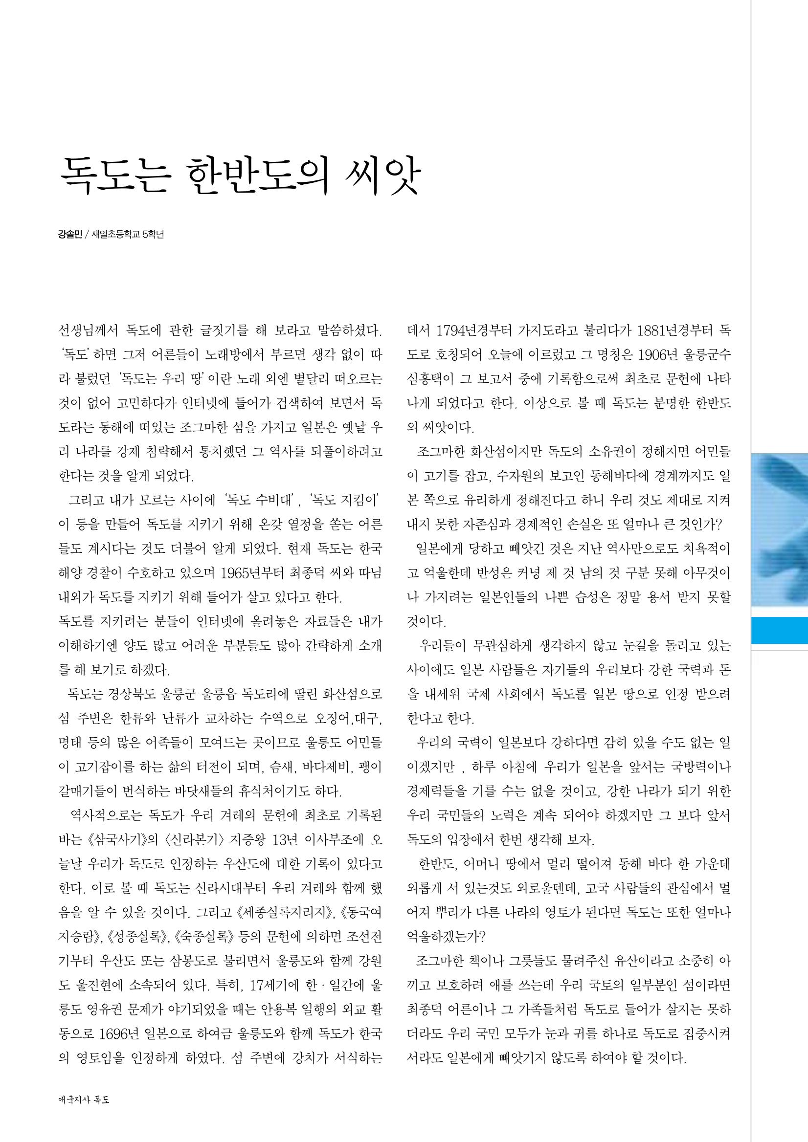 향토와 문화 vol.24 애국지사 獨島(2002년 9,10월) 96페이지