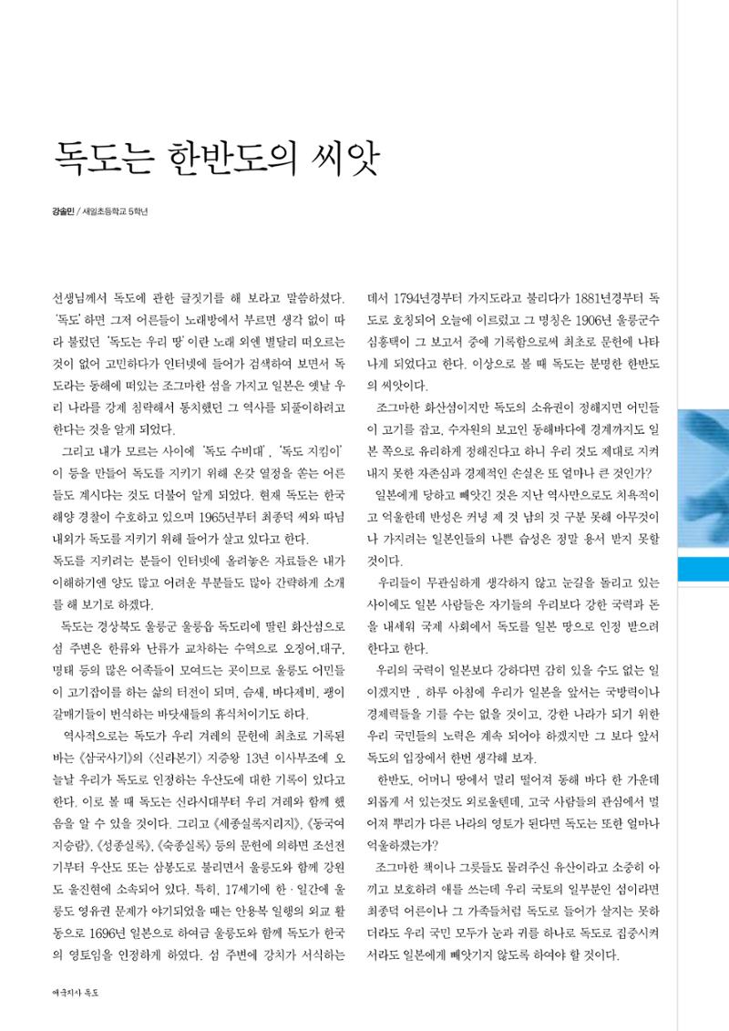 향토와 문화 vol.24 애국지사 獨島(2002년 9,10월) 96페이지
