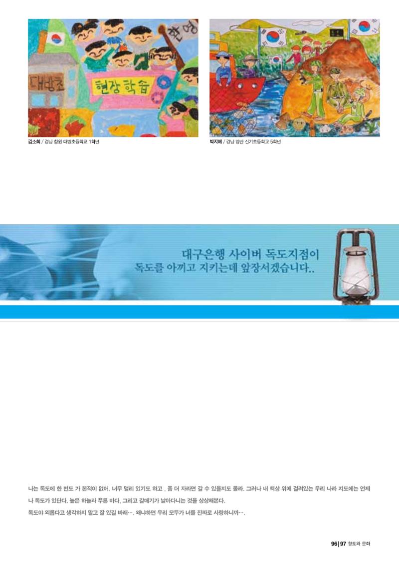 향토와 문화 vol.24 애국지사 獨島(2002년 9,10월) 97페이지