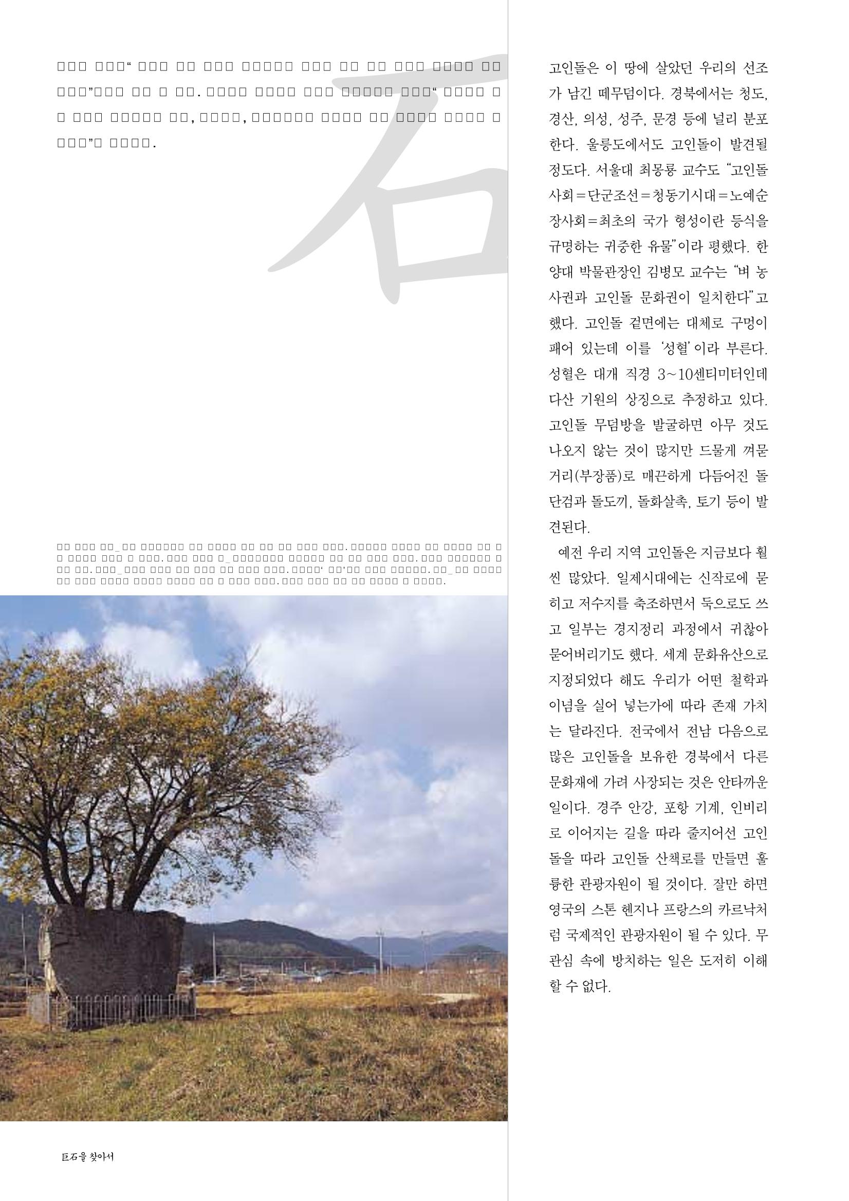 향토와 문화 vol.25 巨石을 찾아서(2002년 11,12월) 12페이지