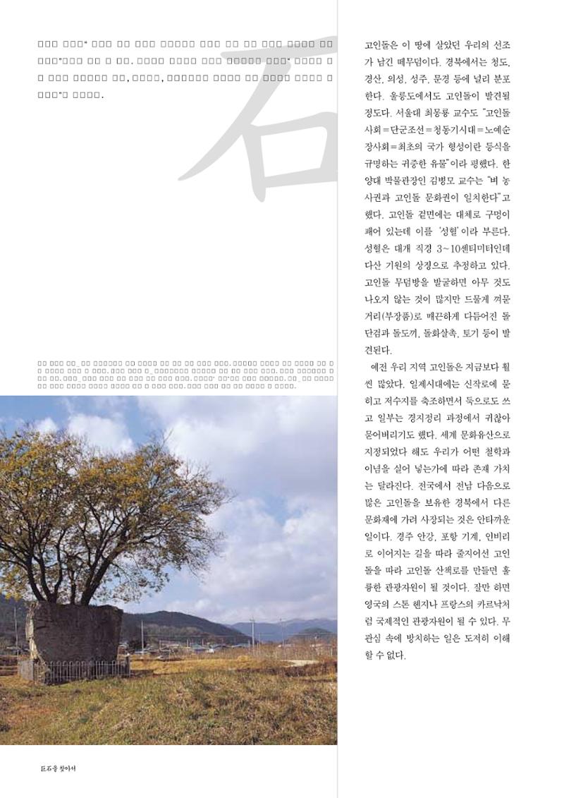 향토와 문화 vol.25 巨石을 찾아서(2002년 11,12월) 12페이지