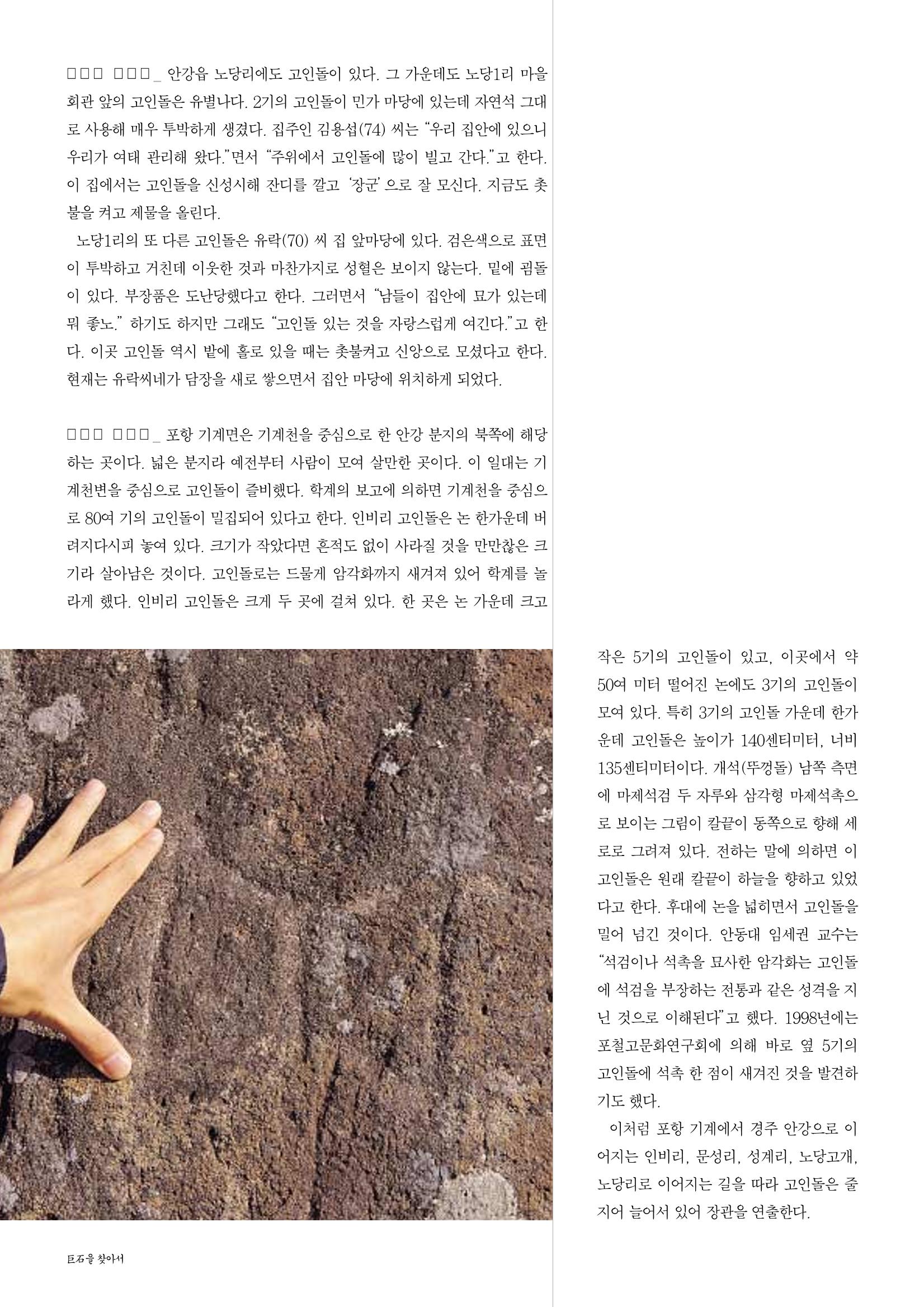 향토와 문화 vol.25 巨石을 찾아서(2002년 11,12월) 14페이지