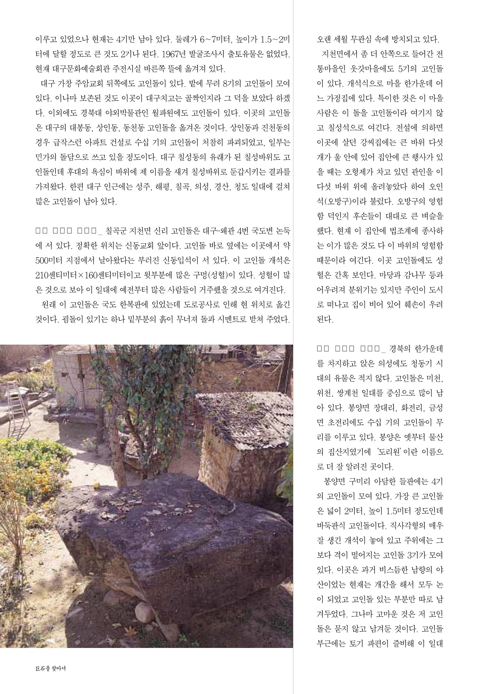 향토와 문화 vol.25 巨石을 찾아서(2002년 11,12월) 16페이지