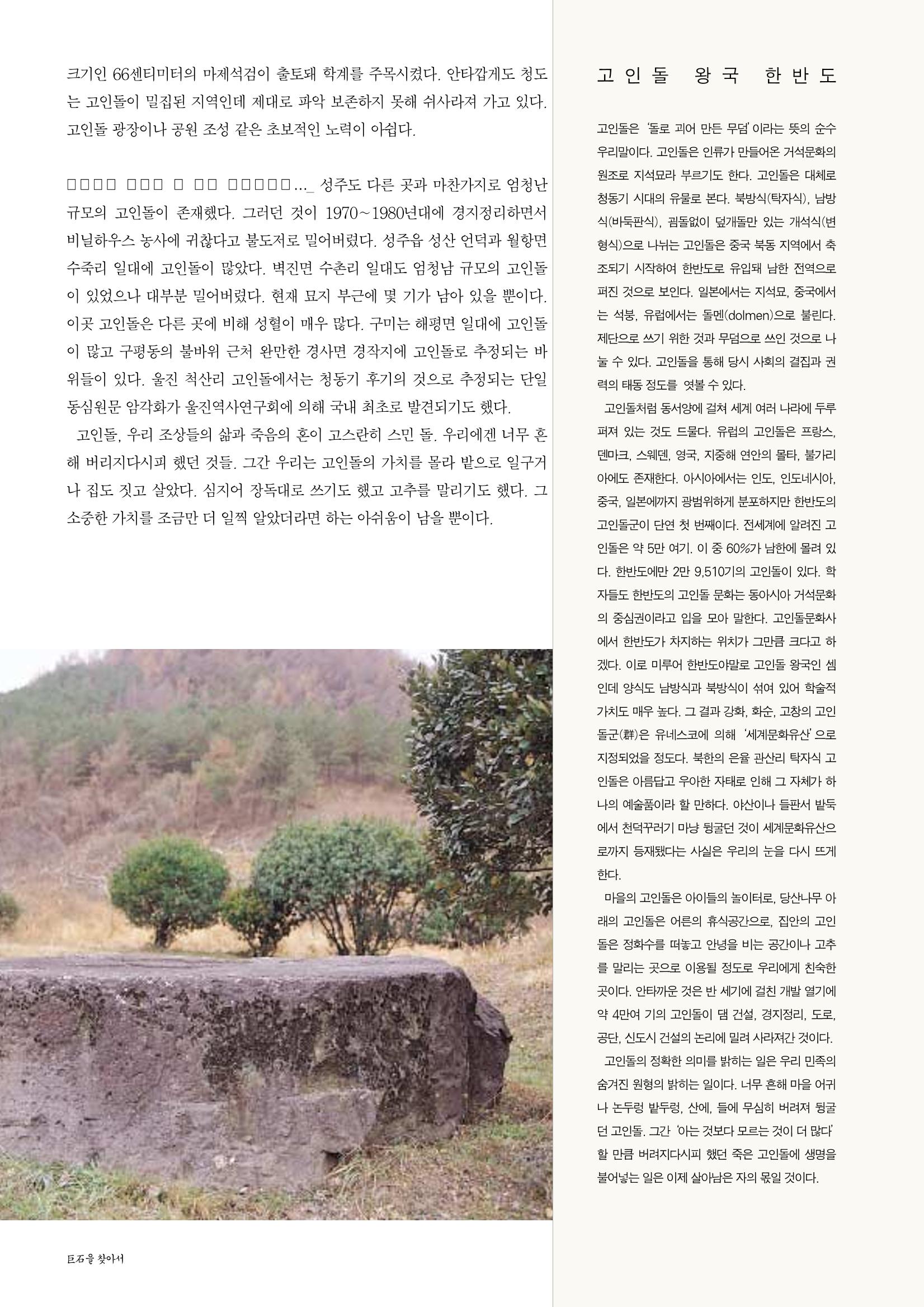 향토와 문화 vol.25 巨石을 찾아서(2002년 11,12월) 18페이지