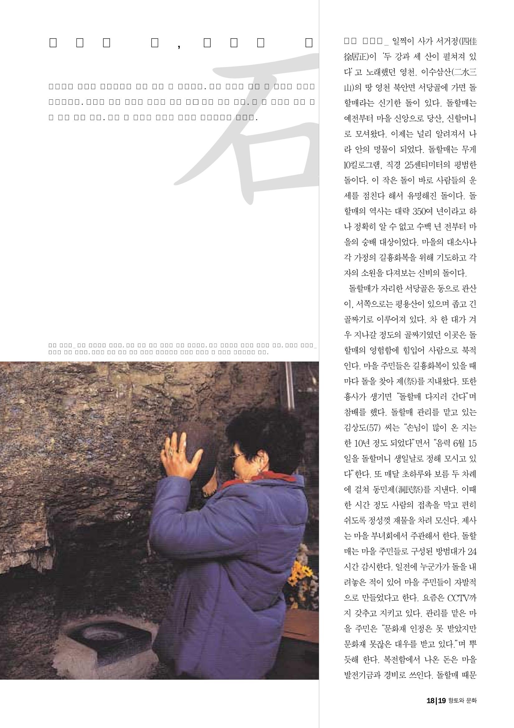 향토와 문화 vol.25 巨石을 찾아서(2002년 11,12월) 19페이지