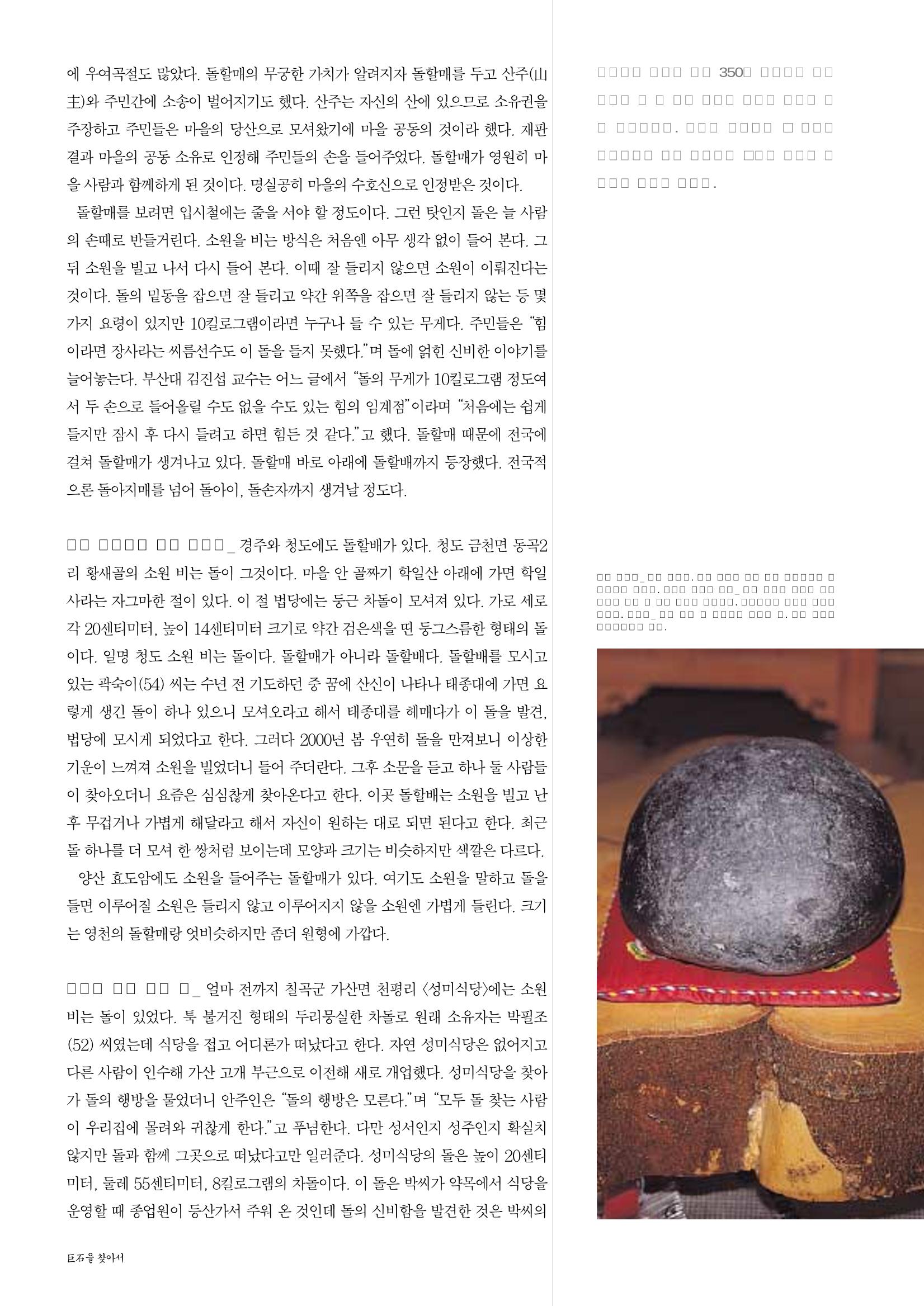 향토와 문화 vol.25 巨石을 찾아서(2002년 11,12월) 20페이지